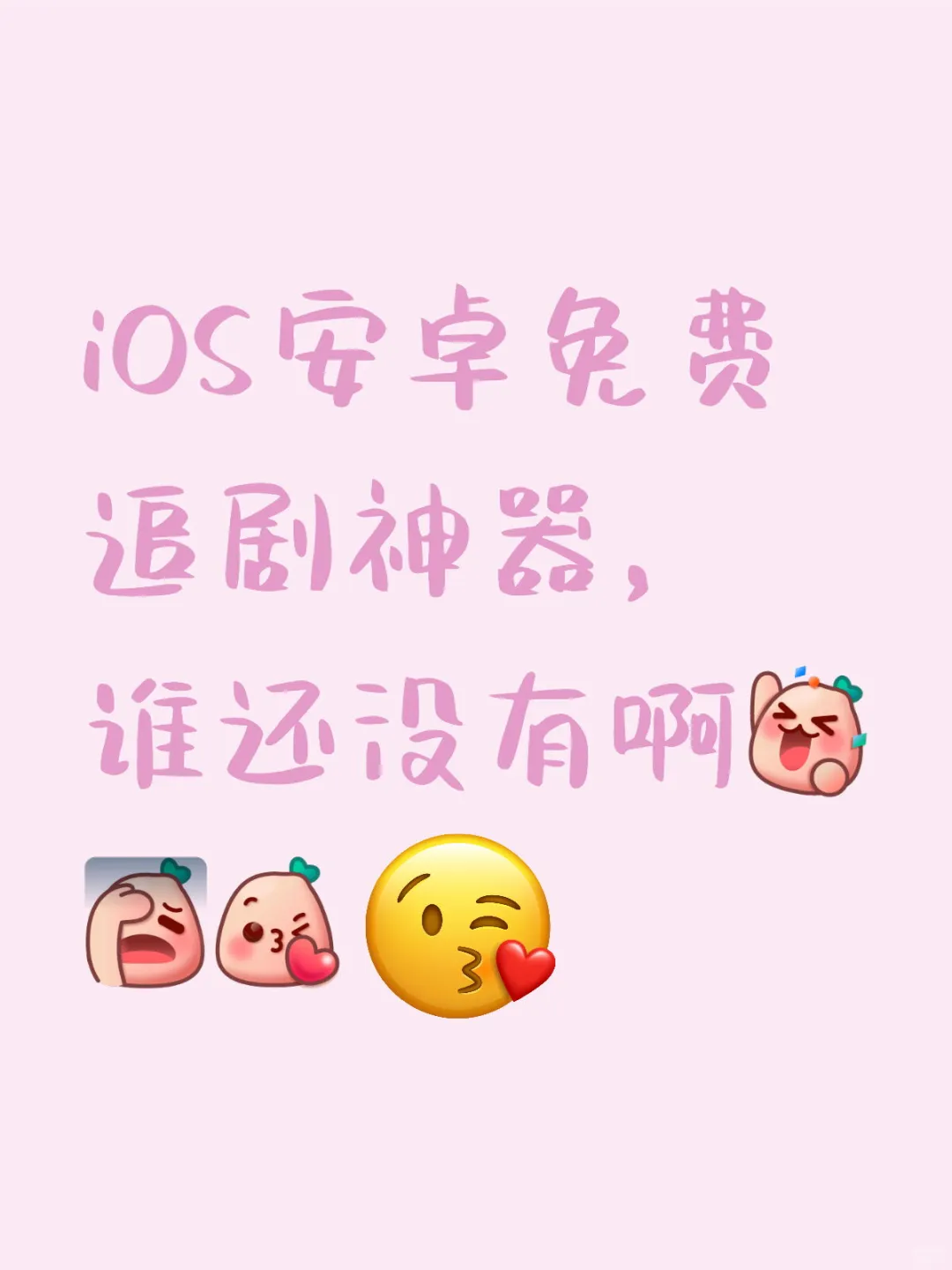 iOS安卓免费追剧神器
