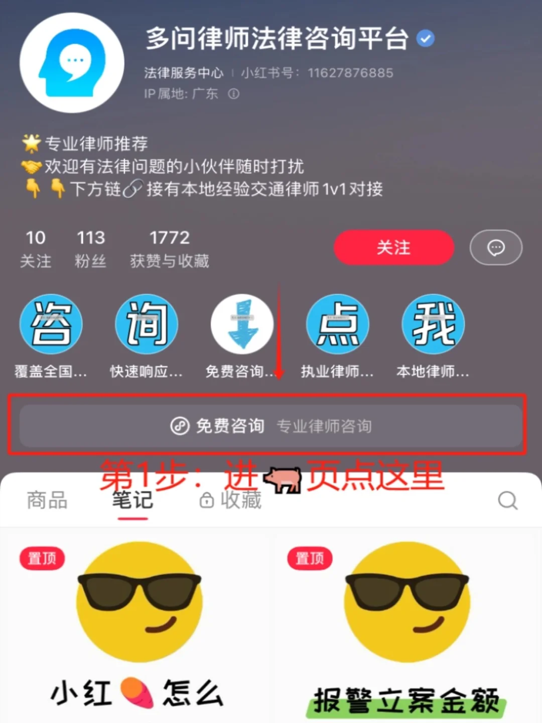 多问律师简直是普通人的免费法律咨询之光
