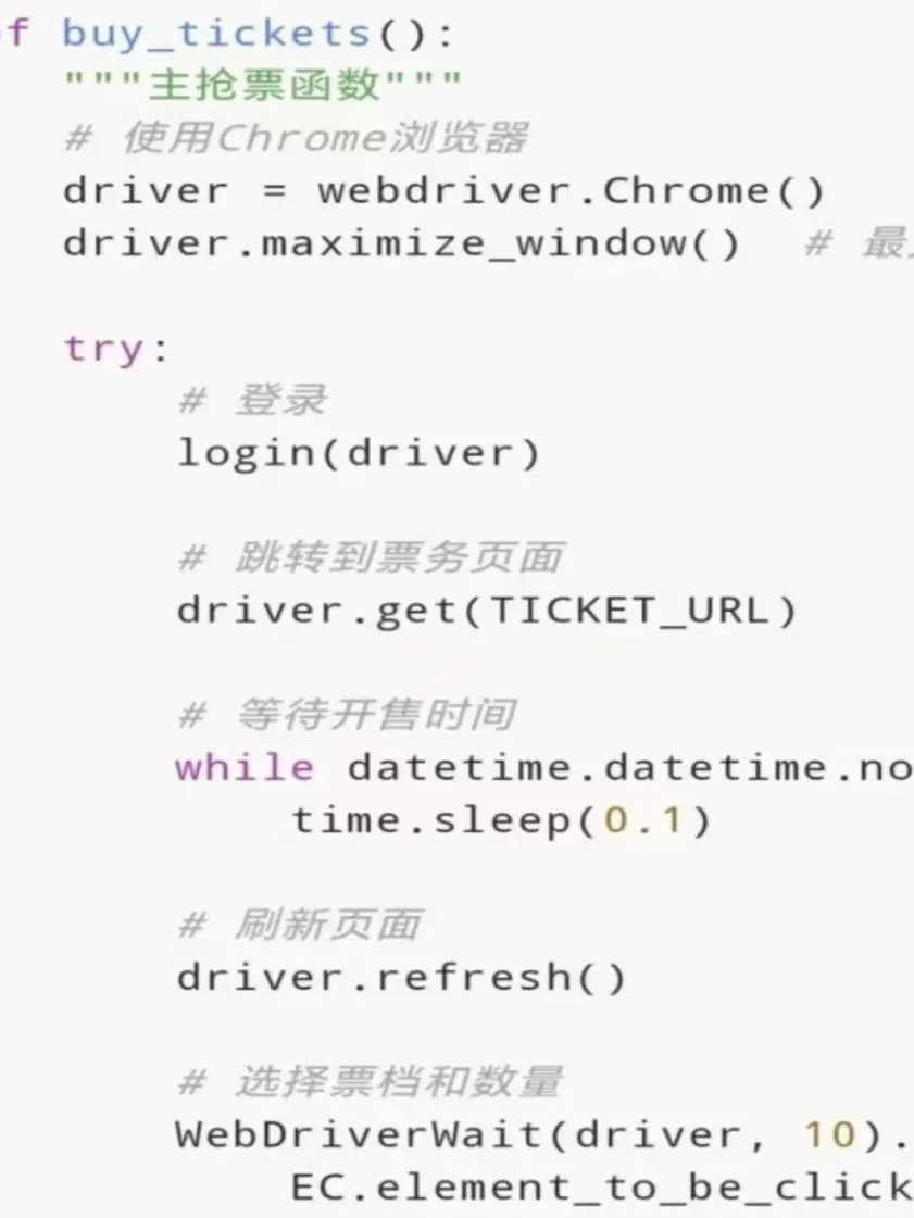【大麦网抢票】用Python实现自动购票！
