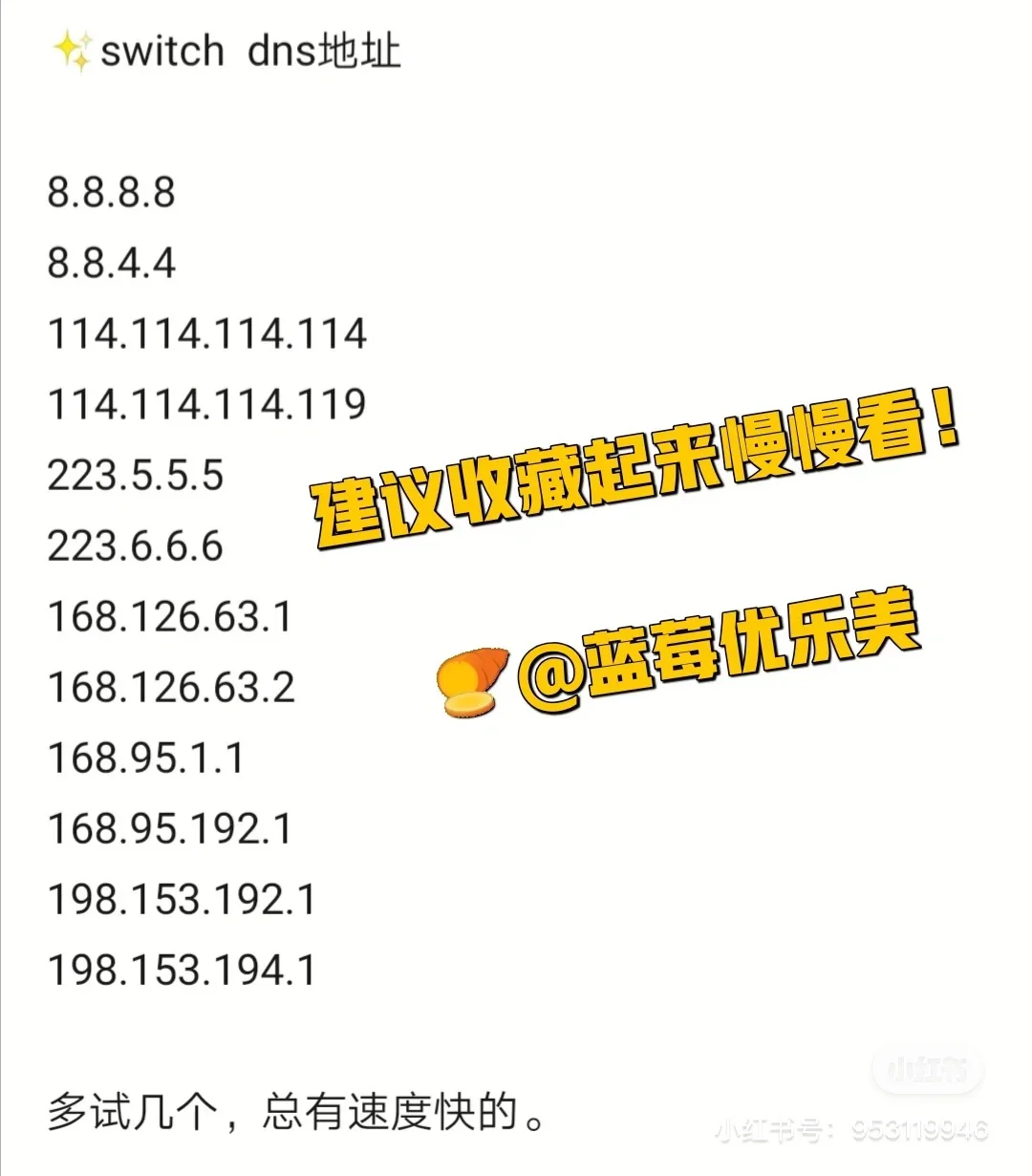 下载太慢？3种方法教你给switch提速！超详细