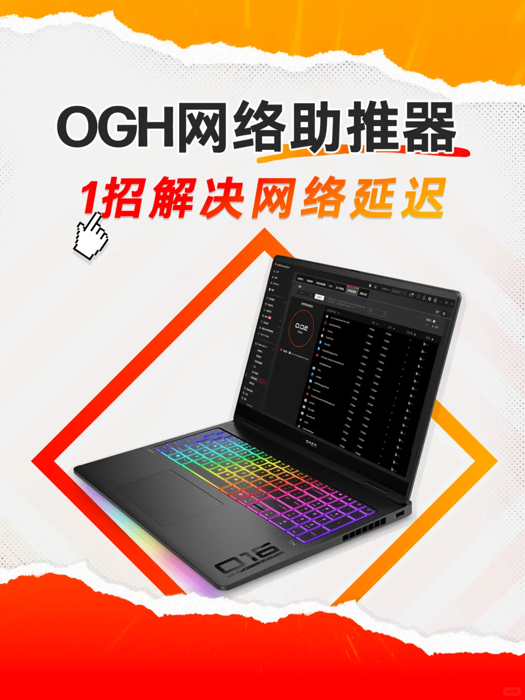 🛜OGH网络助推器解决网络延迟！畅玩游戏