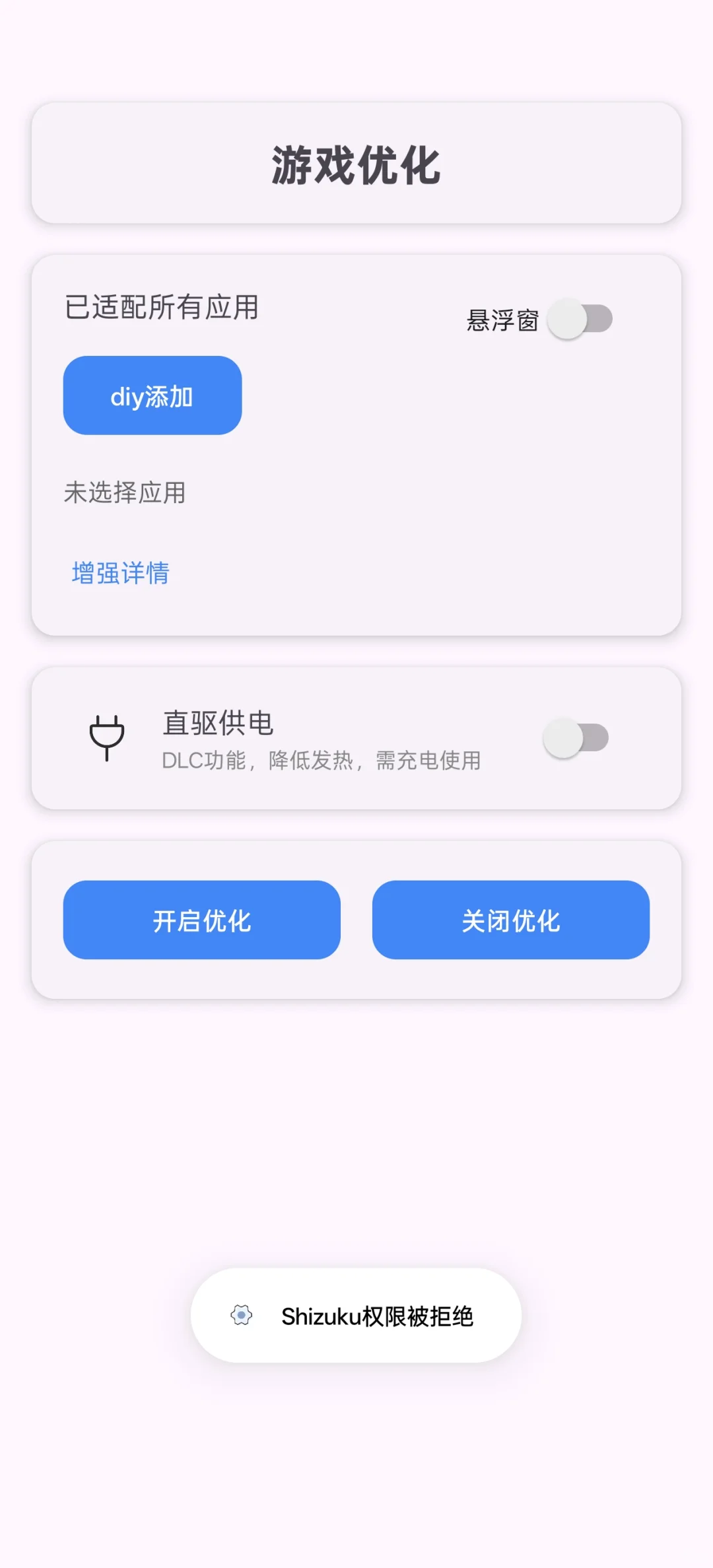 ［软件推荐3］OV专业性能优化续航管理软件