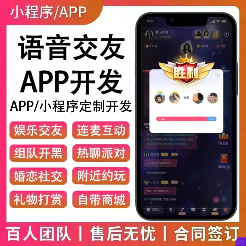 郑州软件开发公司，语音交友APP开发