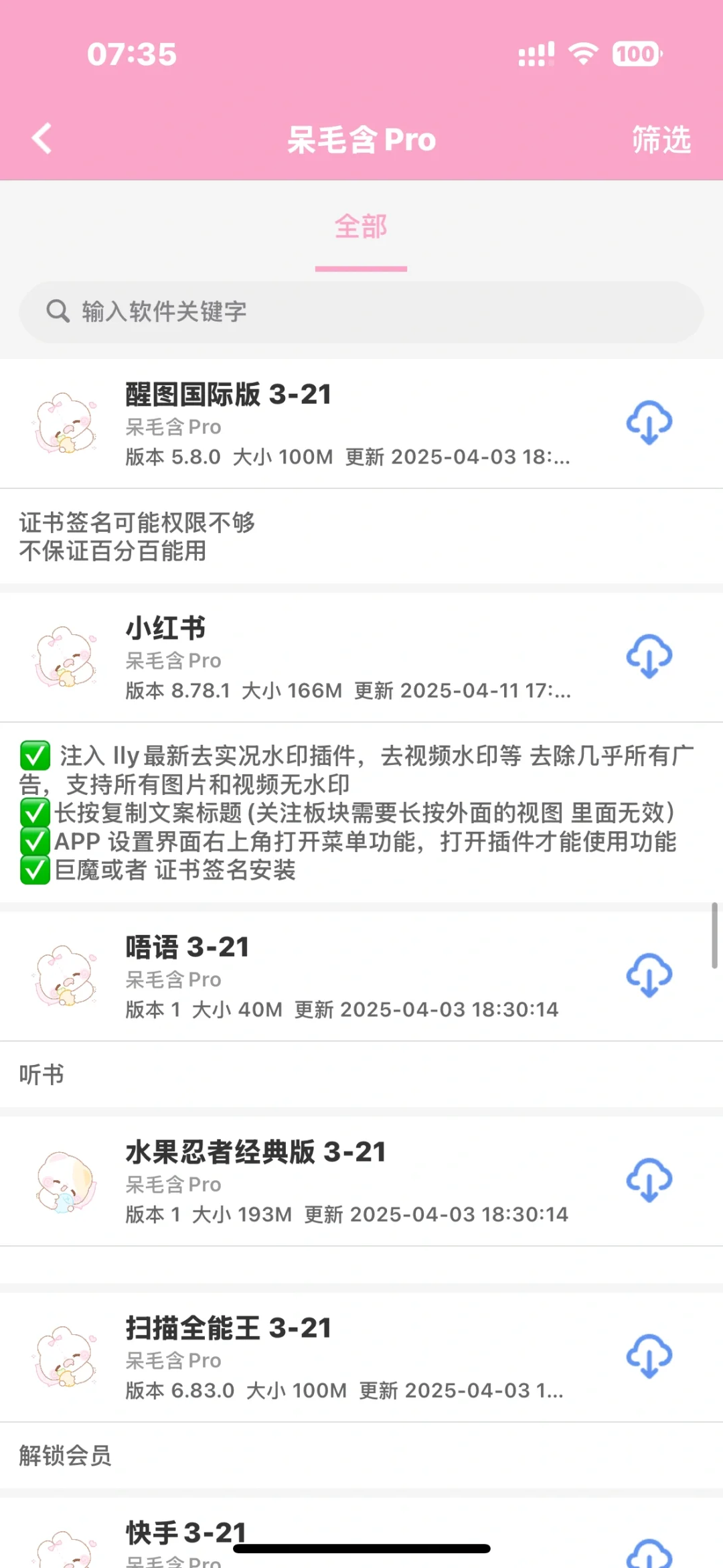 谁还没用上这个软件源！