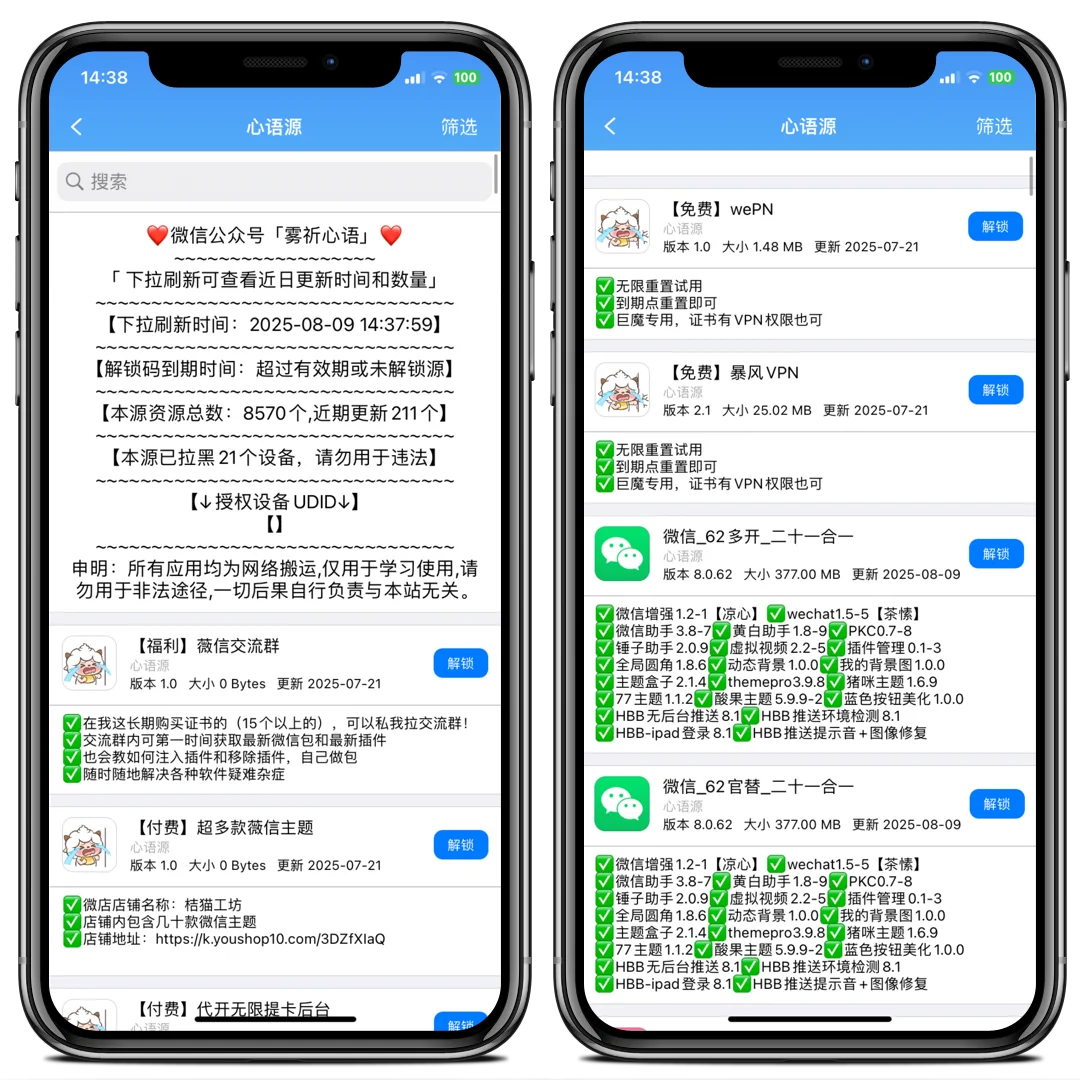 8500➕软件源免费分享，每日持续更新！