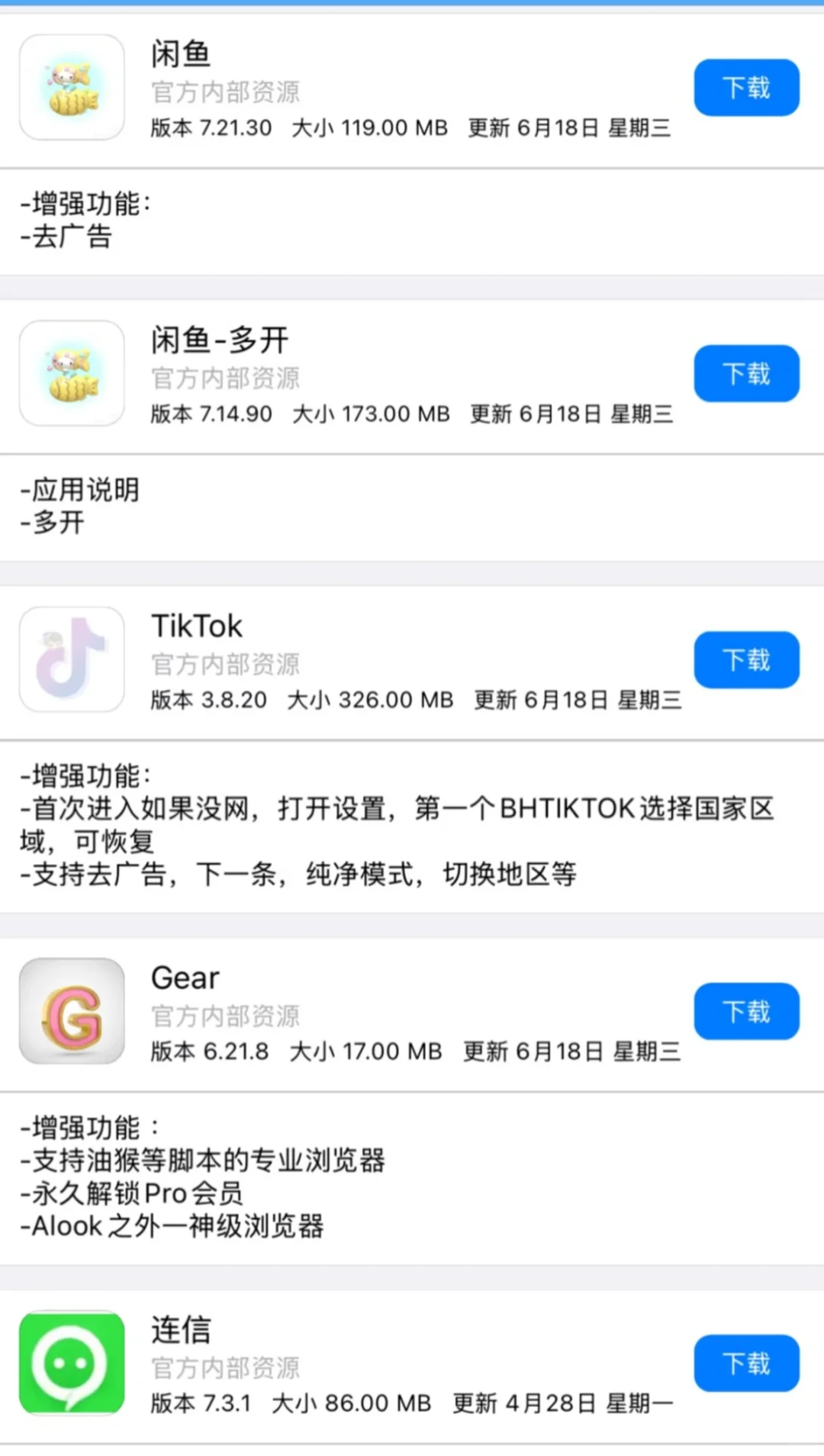 软件源分享～ #软件分享 #软件推荐 #软件下