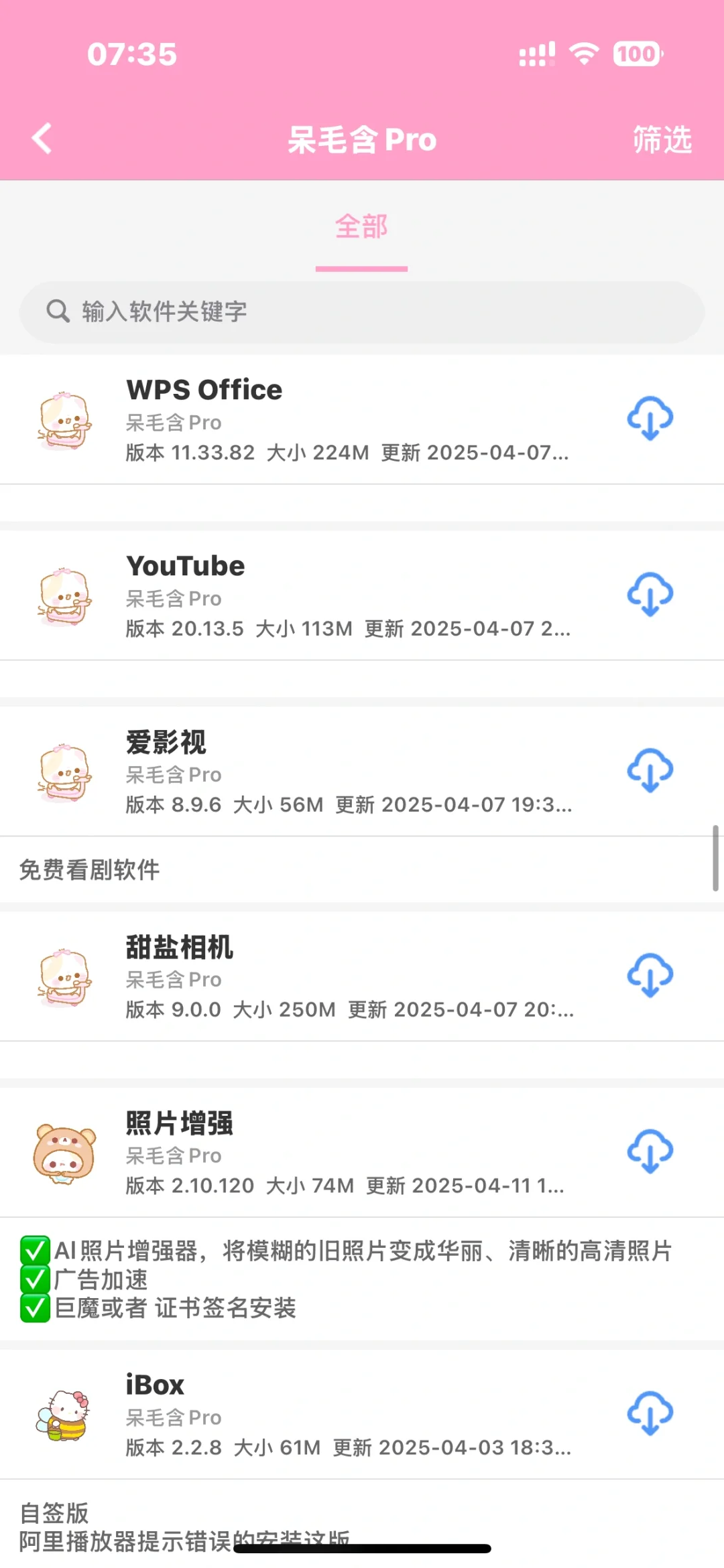 谁还没用上这个软件源！