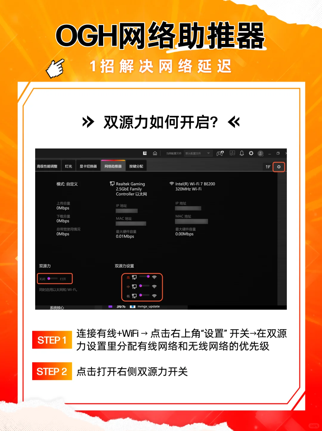 🛜OGH网络助推器解决网络延迟！畅玩游戏
