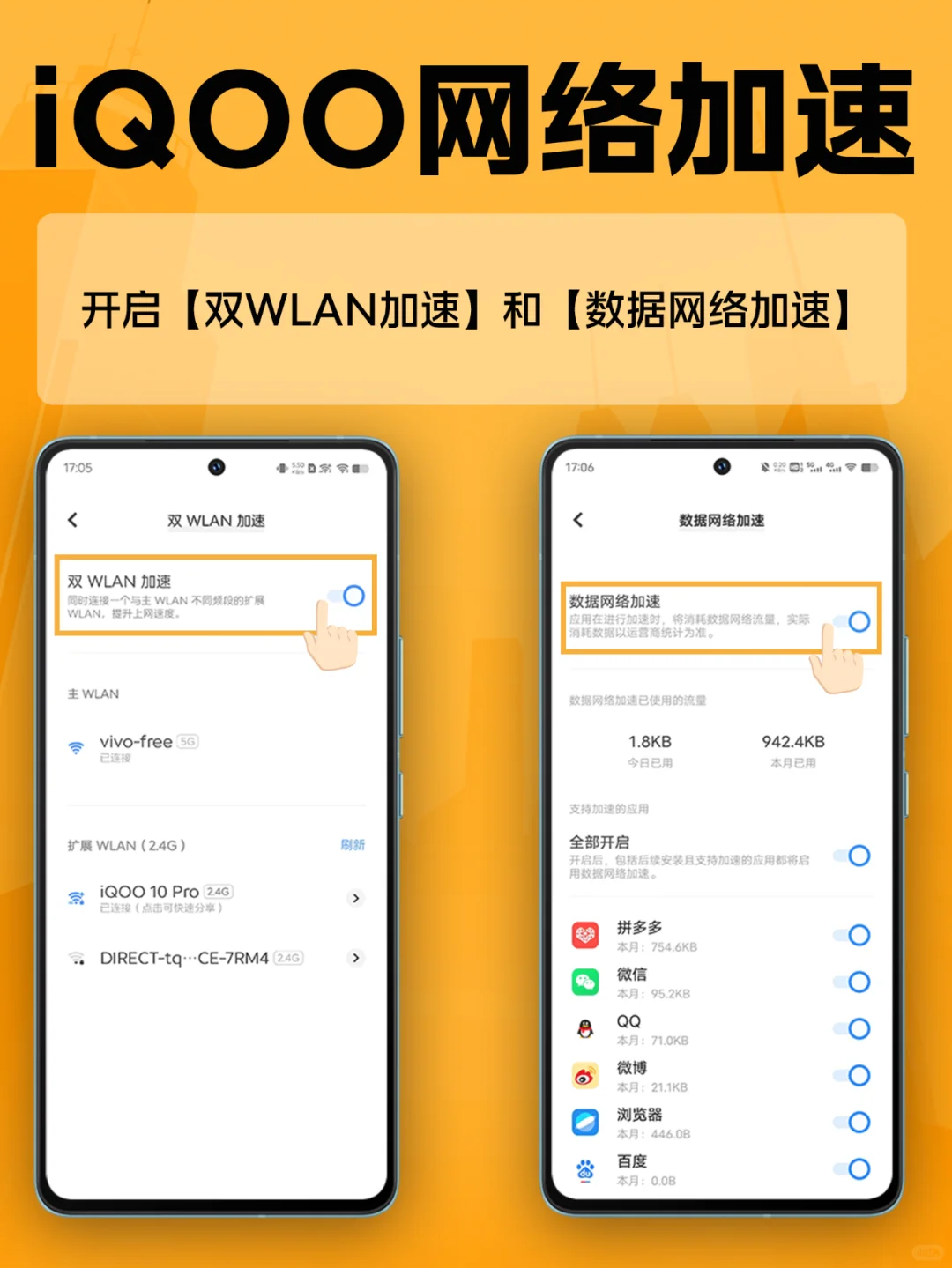 iQOO网络加速小技巧⚡2个步骤教你快速上网