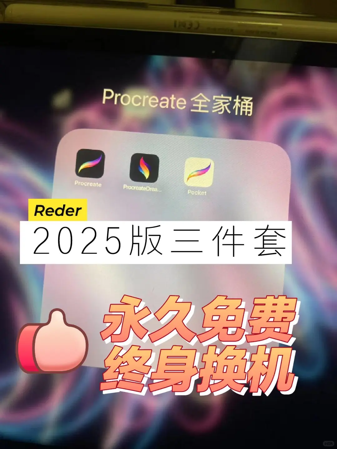 Procreate2025免费版！我给你们弄来了😭