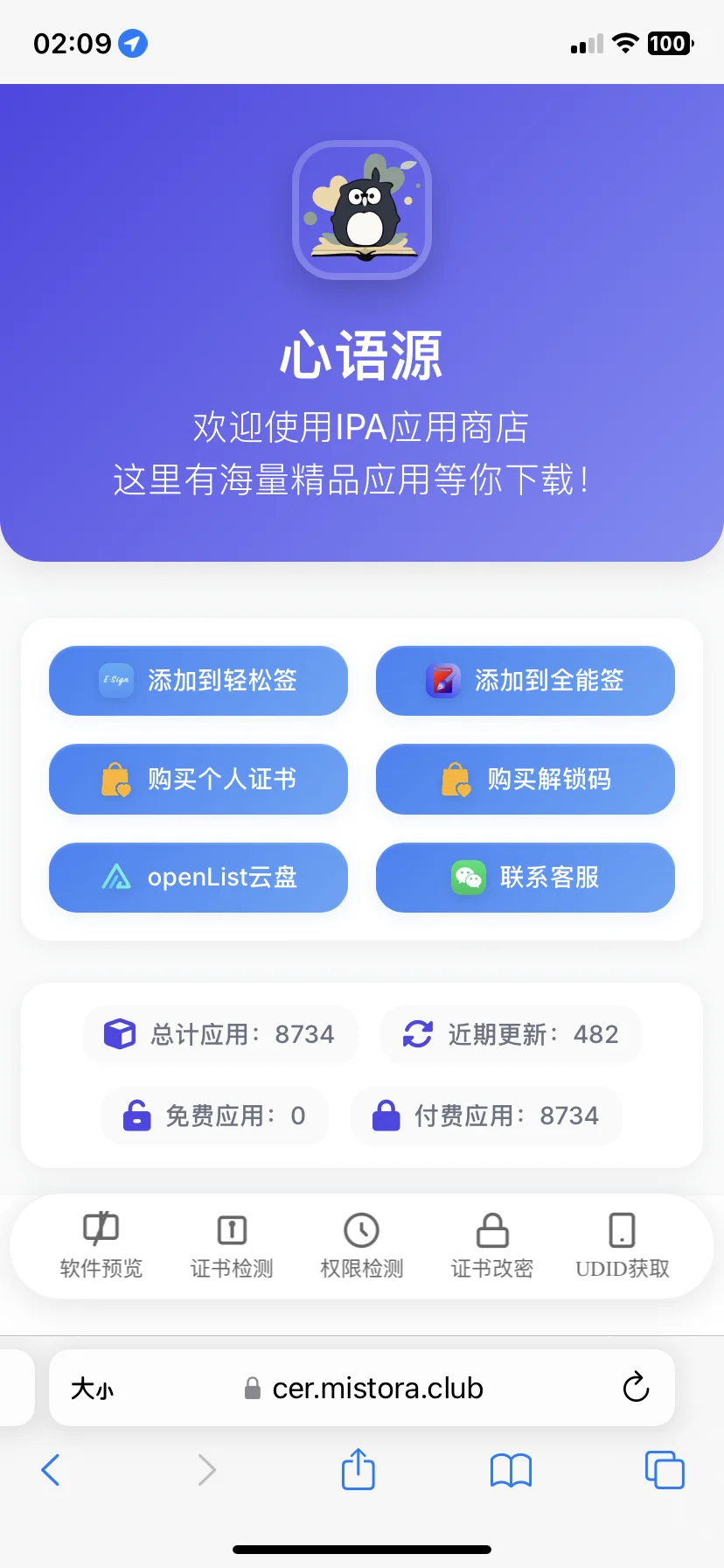 8500➕软件源免费分享，每日持续更新！