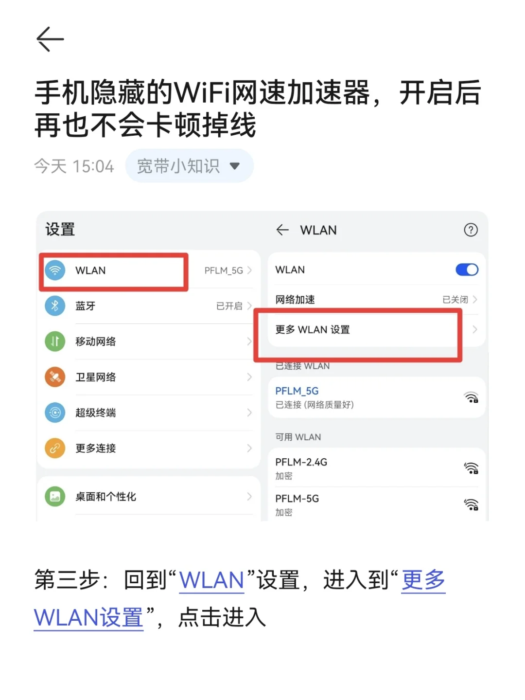 手机隐藏的WiFi网速加速器，速开！