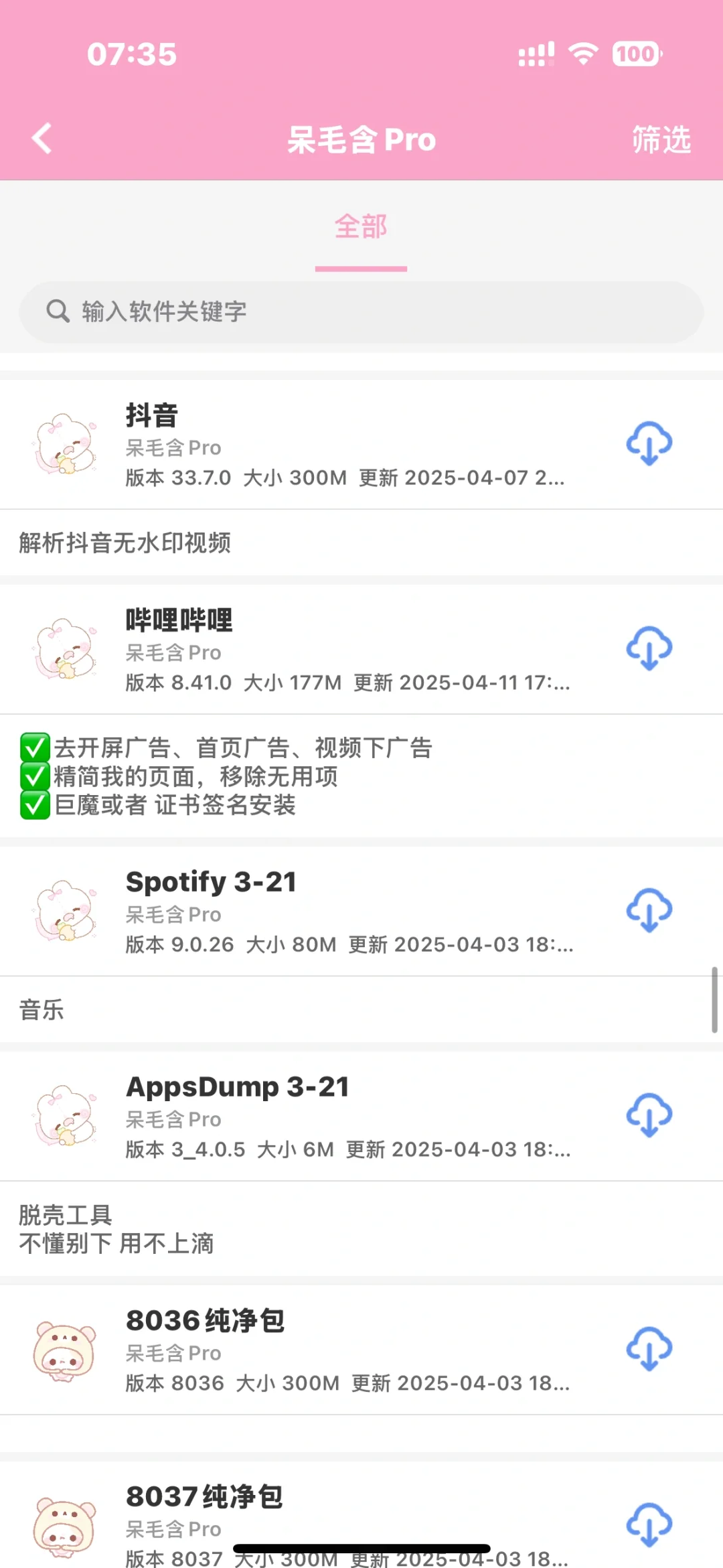 谁还没用上这个软件源！