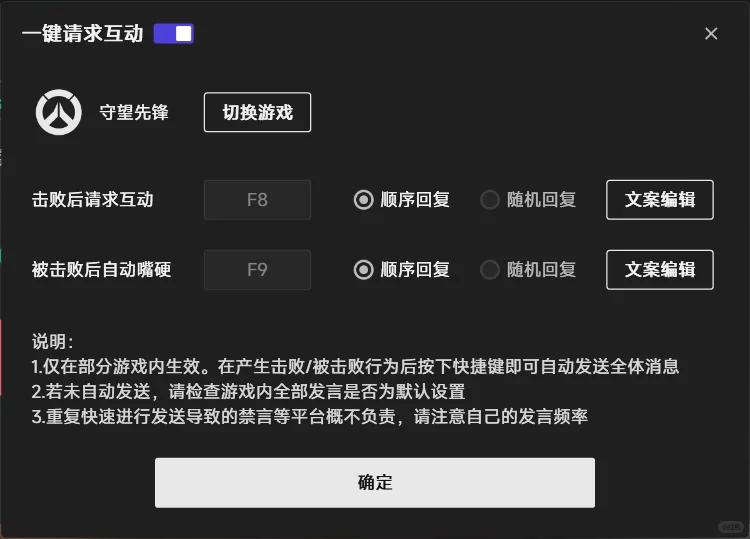 守望先锋一键请求互动
