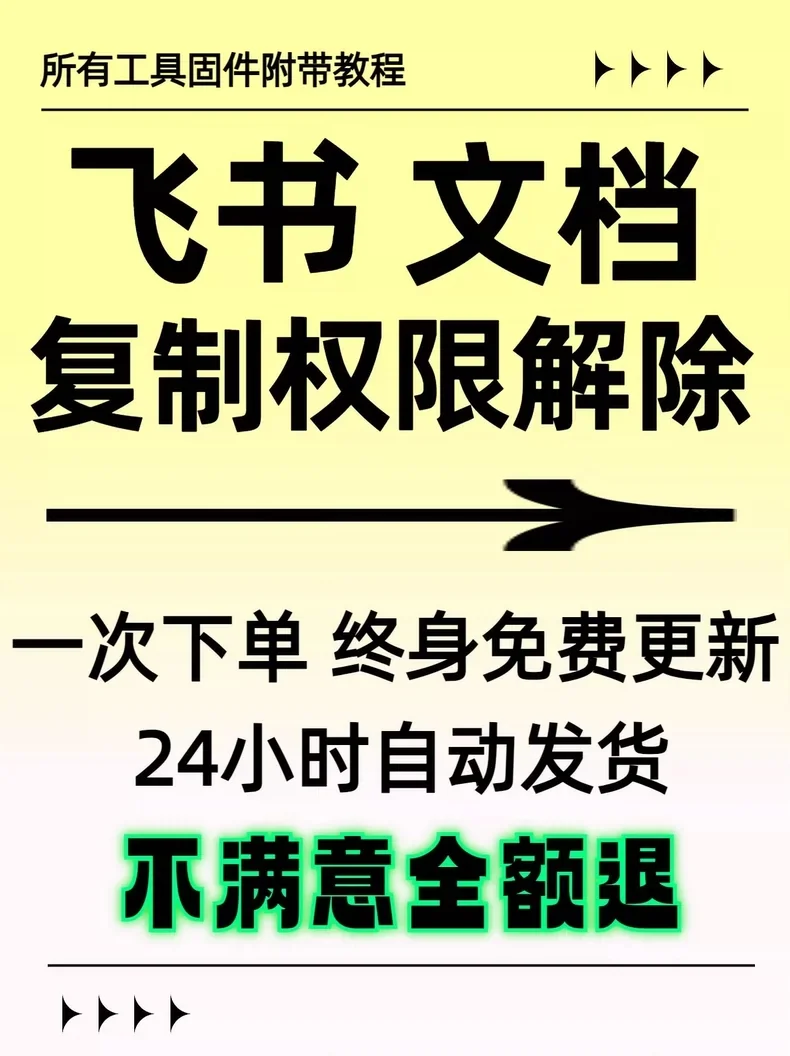 别再截图打字了！飞书复制脚本我能吹一年！
