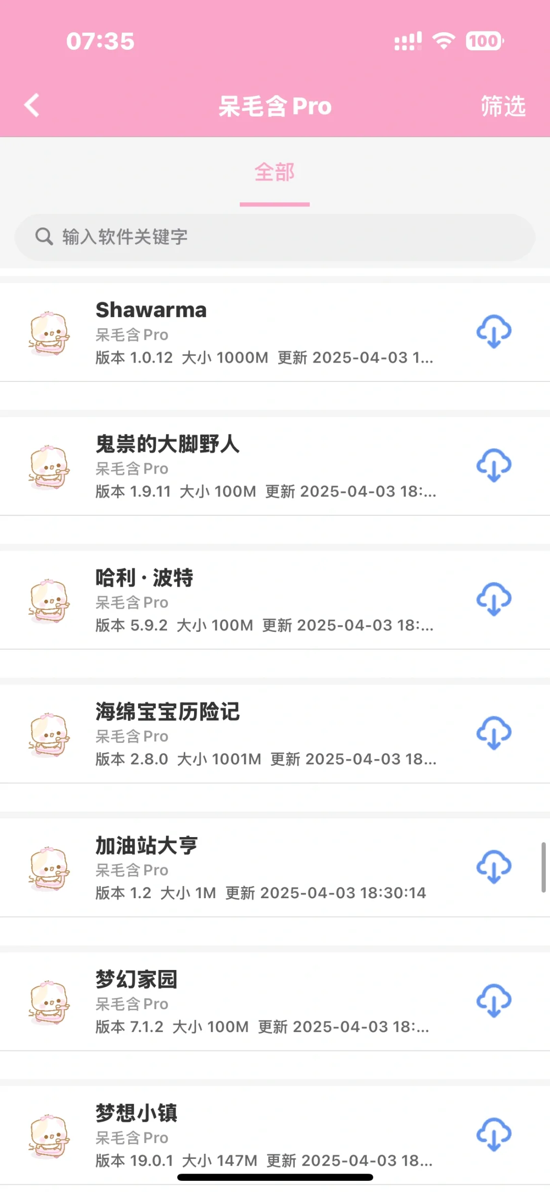 谁还没用上这个软件源！