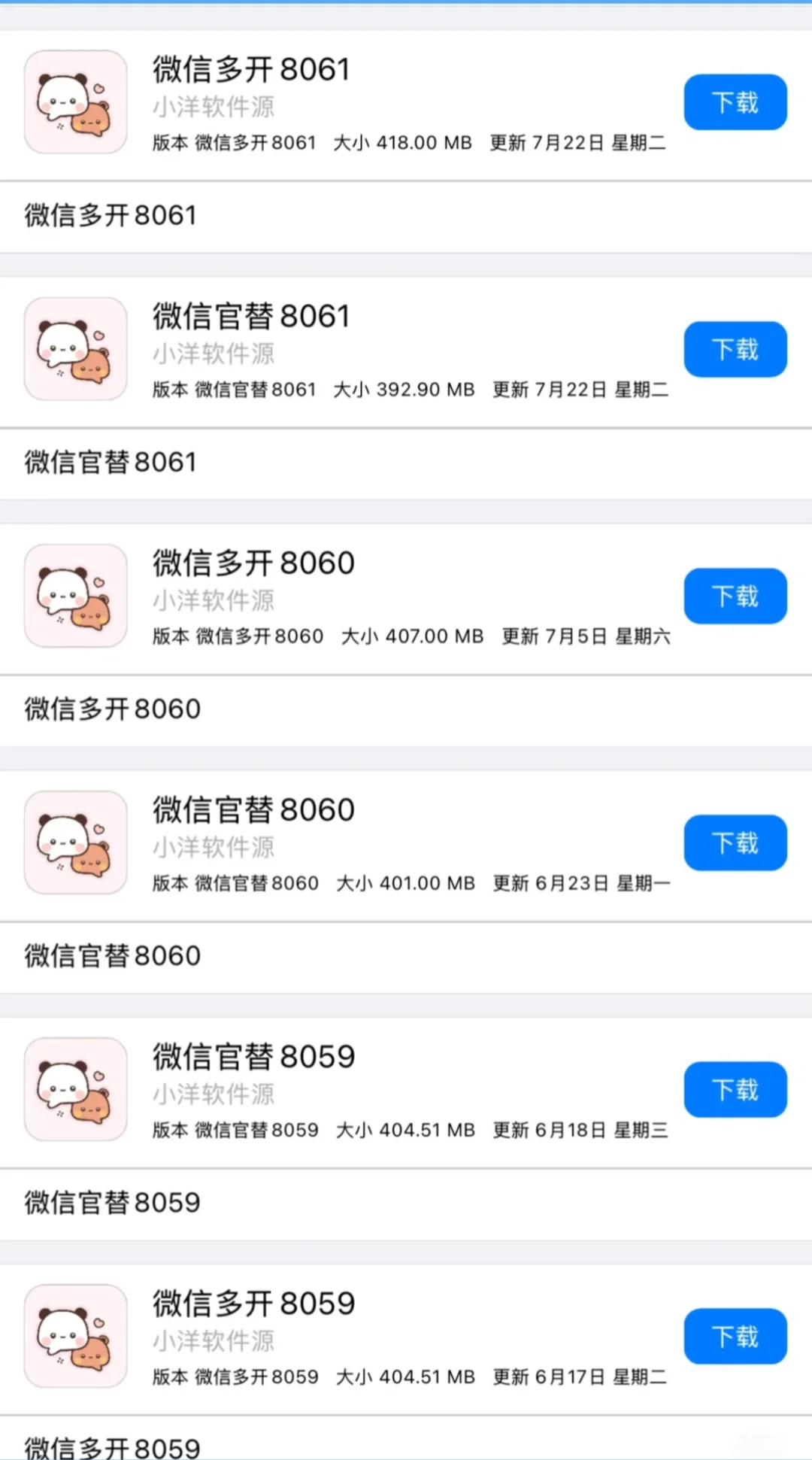 软件源分享～ #软件分享 #软件推荐 #软件下