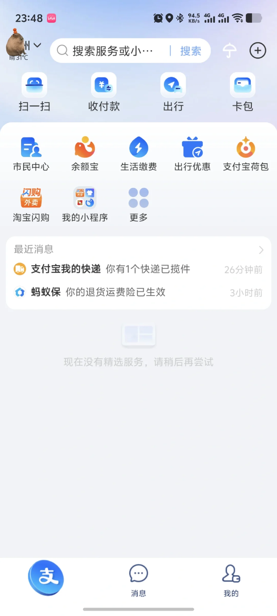 # 一招让你的APP清爽干净✨告别杂乱
