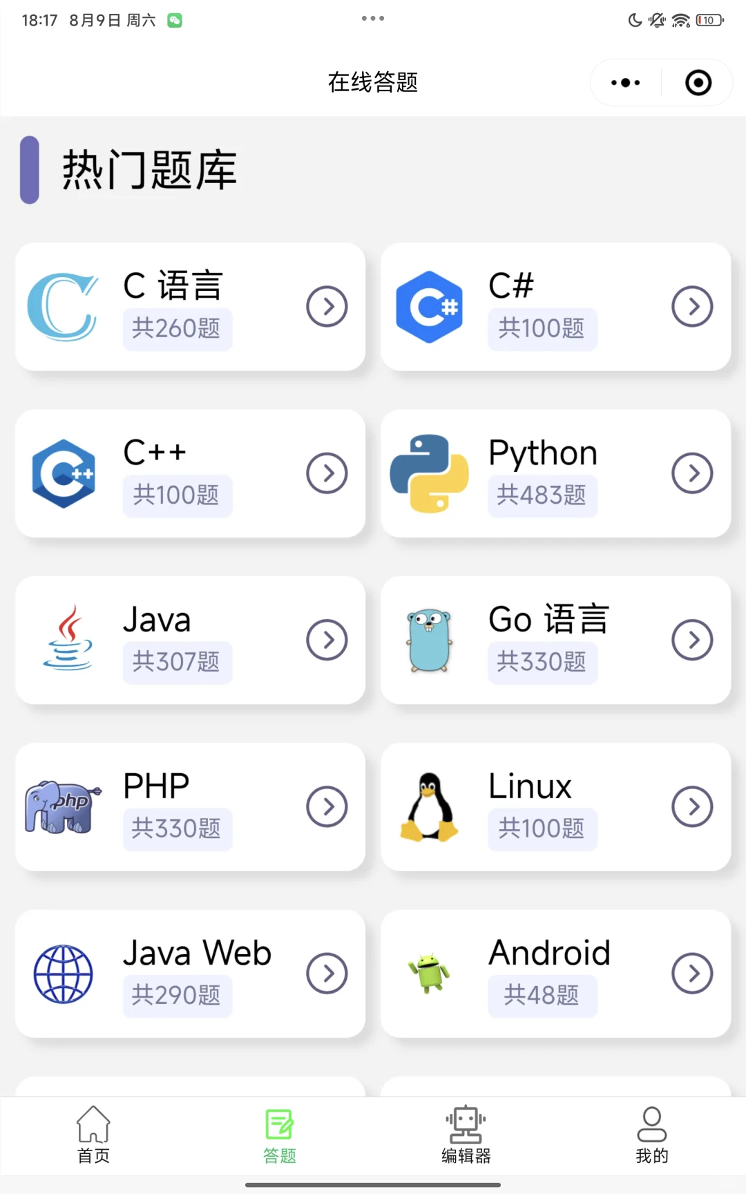 为什么这个app我学python的时候不知道