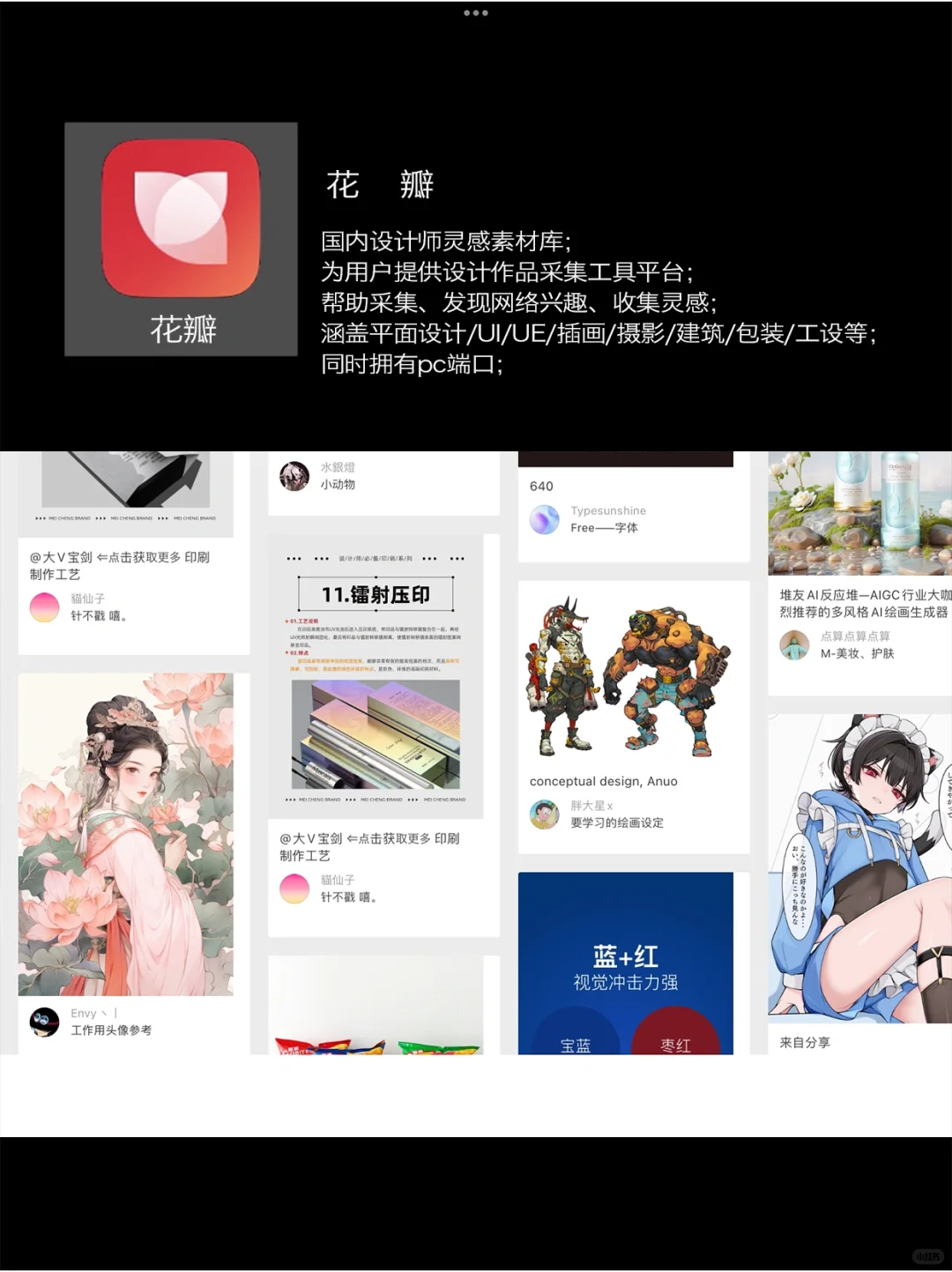 高级感｜设计师/博主-素材APP分享