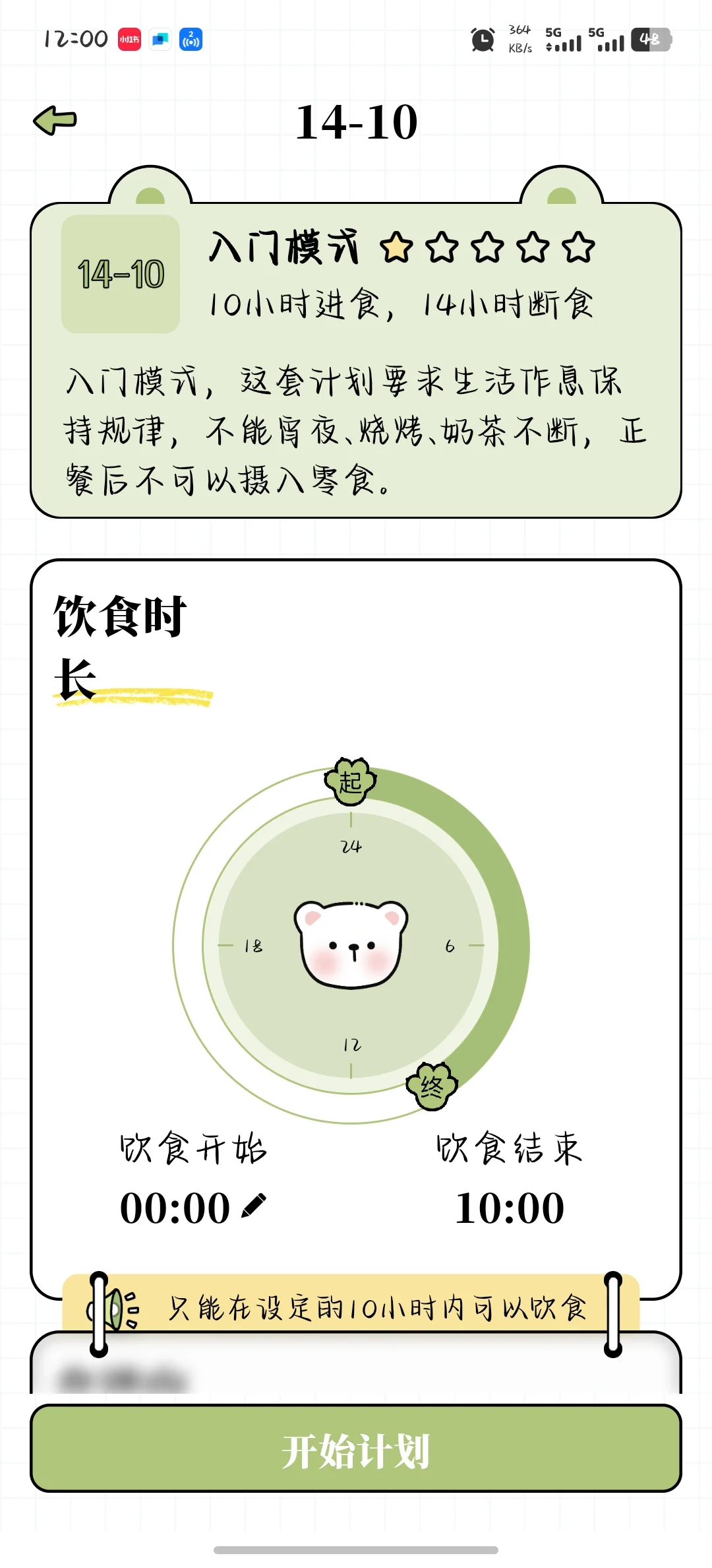 免费领会员的减脂app~