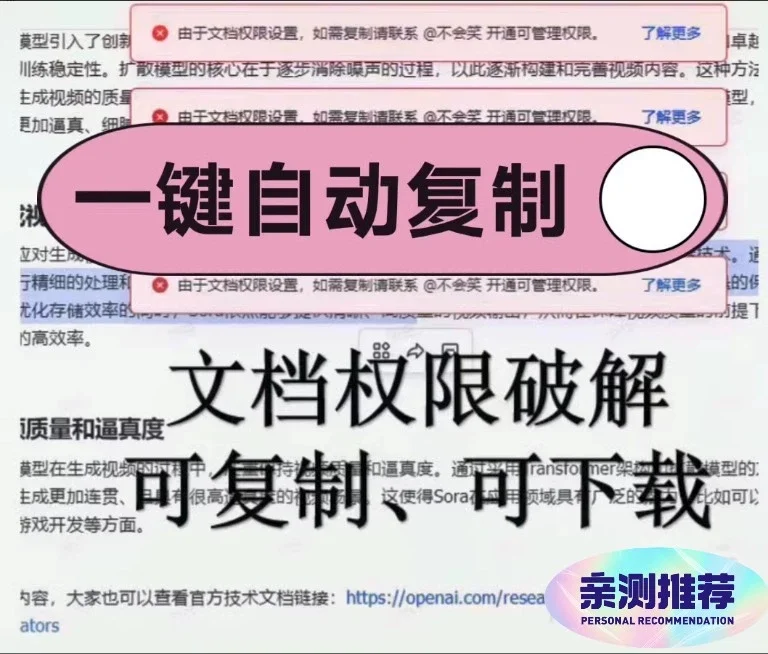 我不允许还有人不知道！飞书复制脚本太牛了