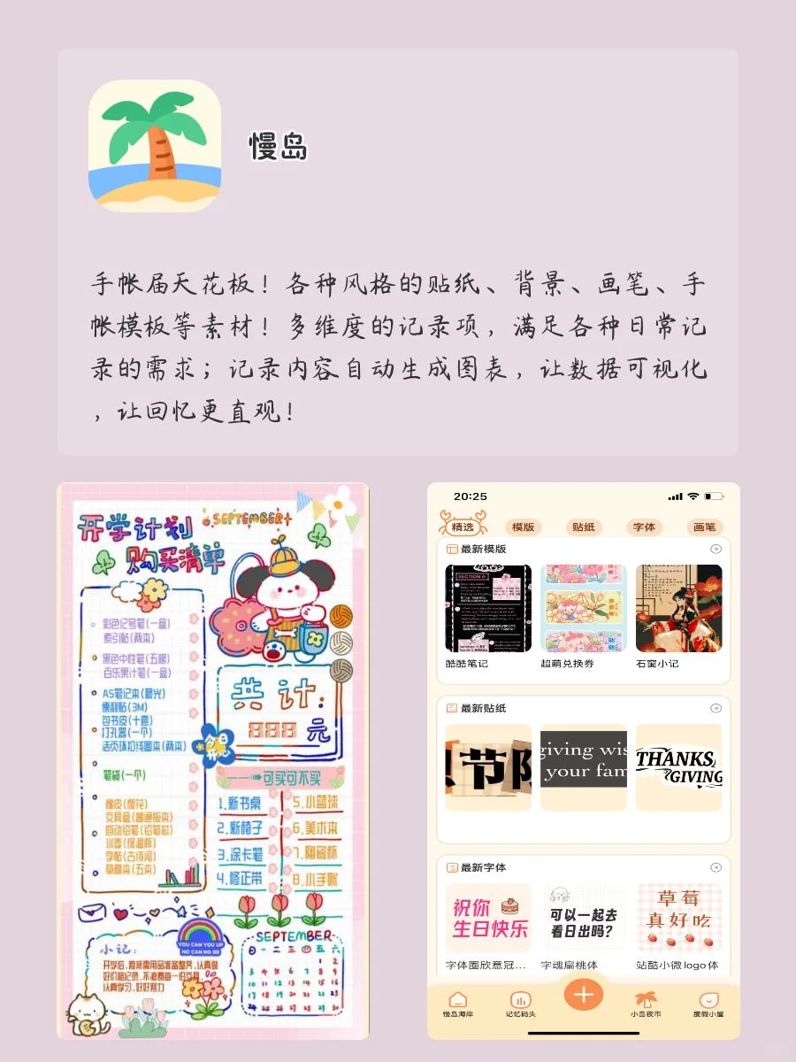 适合学生党用的神仙软件‼️