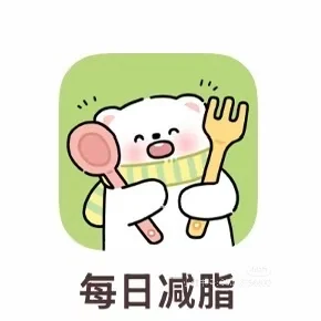 免费领会员的减脂app~