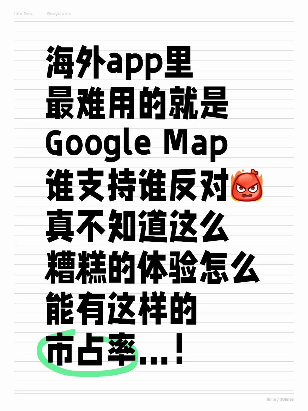 一款集齐所有地图软件缺陷的app🤯
