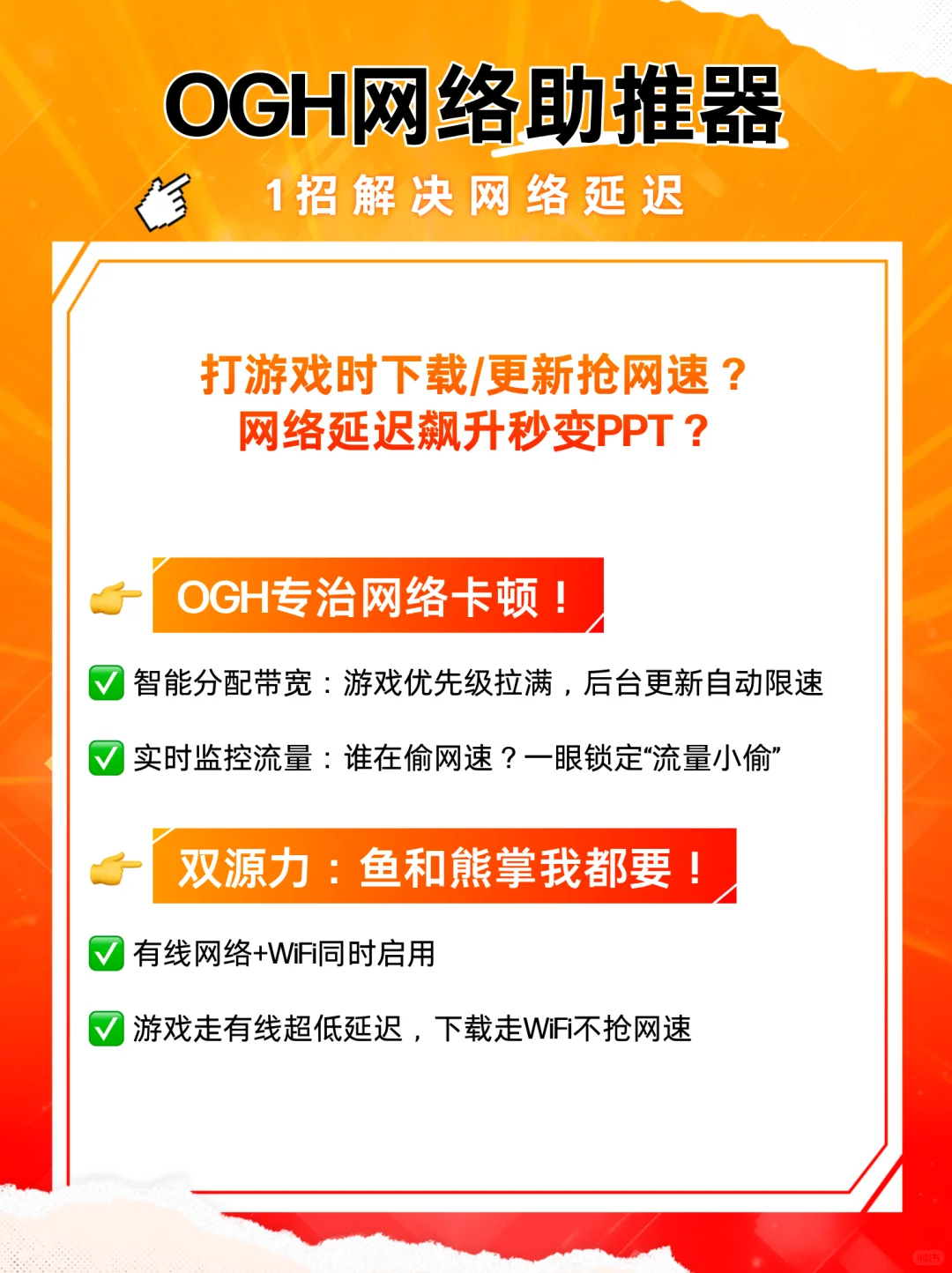 🛜OGH网络助推器解决网络延迟！畅玩游戏