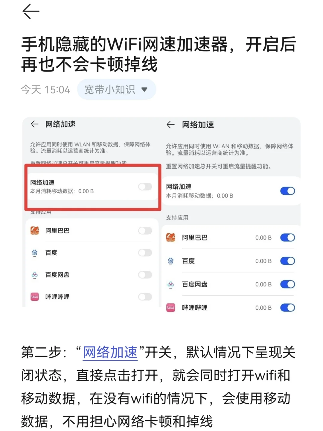 手机隐藏的WiFi网速加速器，速开！