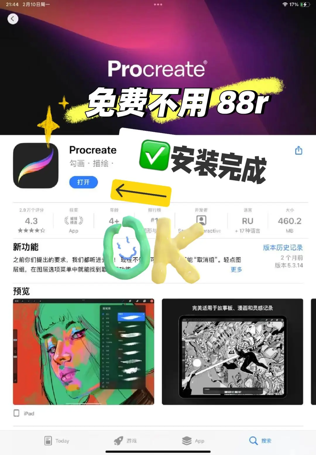 Procreate2025免费版！我给你们弄来了😭