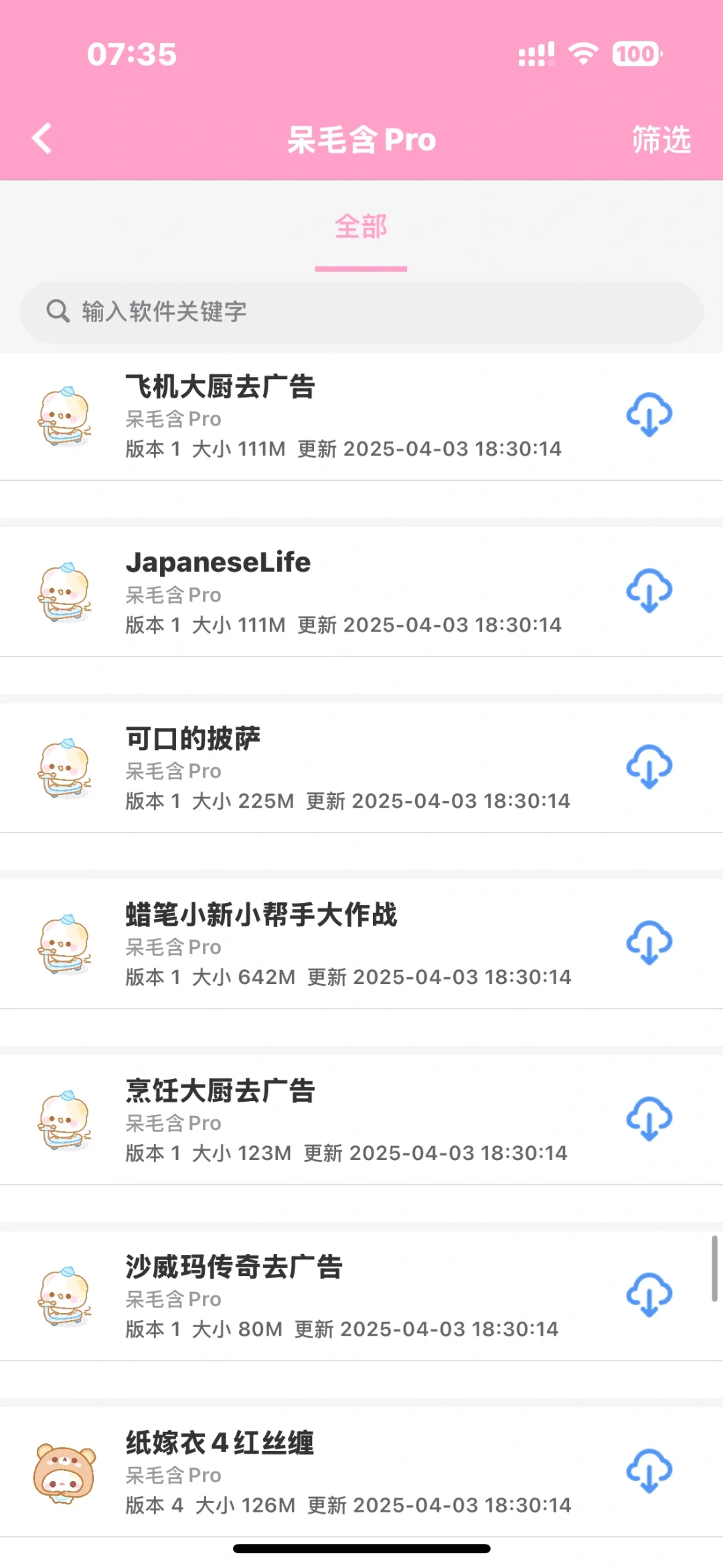 谁还没用上这个软件源！