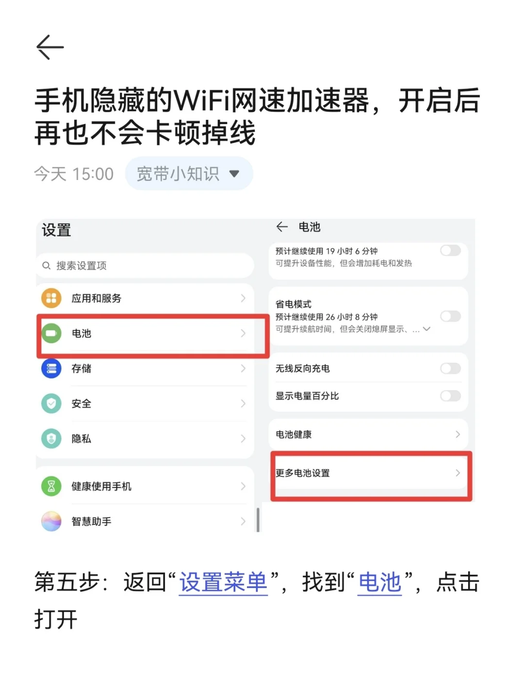 手机隐藏的WiFi网速加速器，速开！