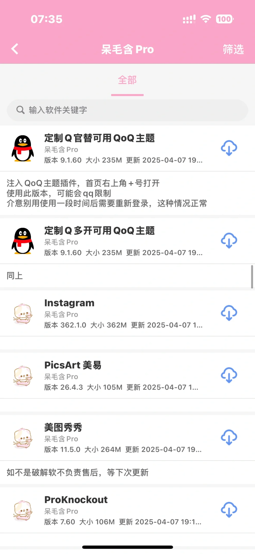 谁还没用上这个软件源！