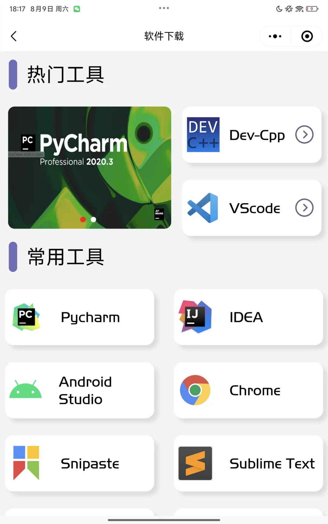 为什么这个app我学python的时候不知道