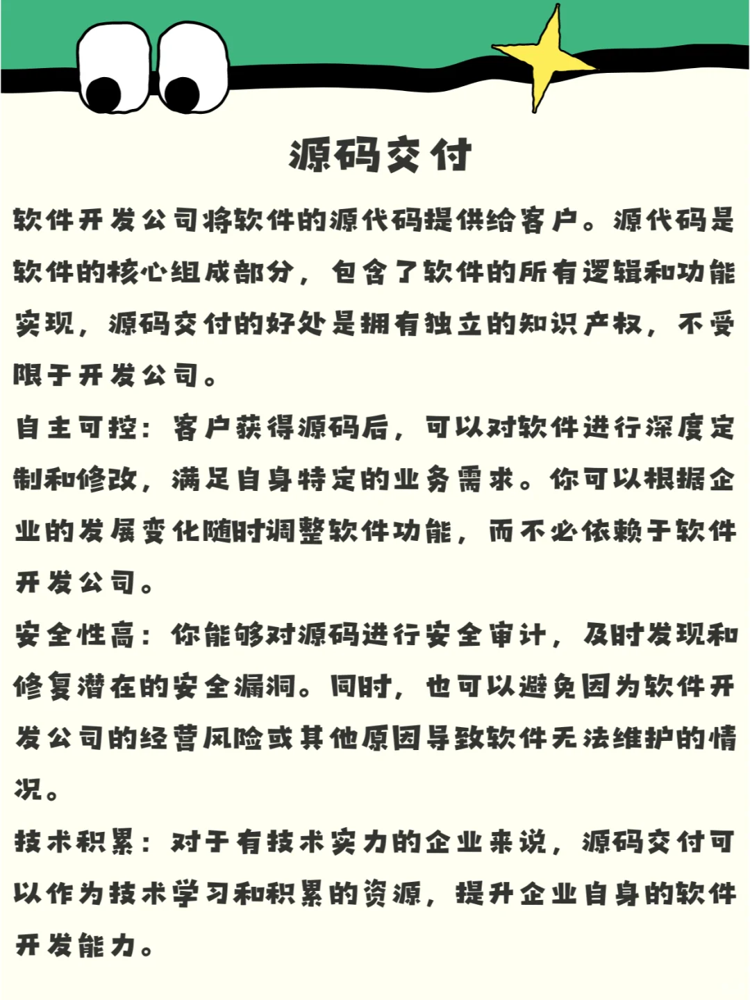 开发软件APP小程序要不要交付源码