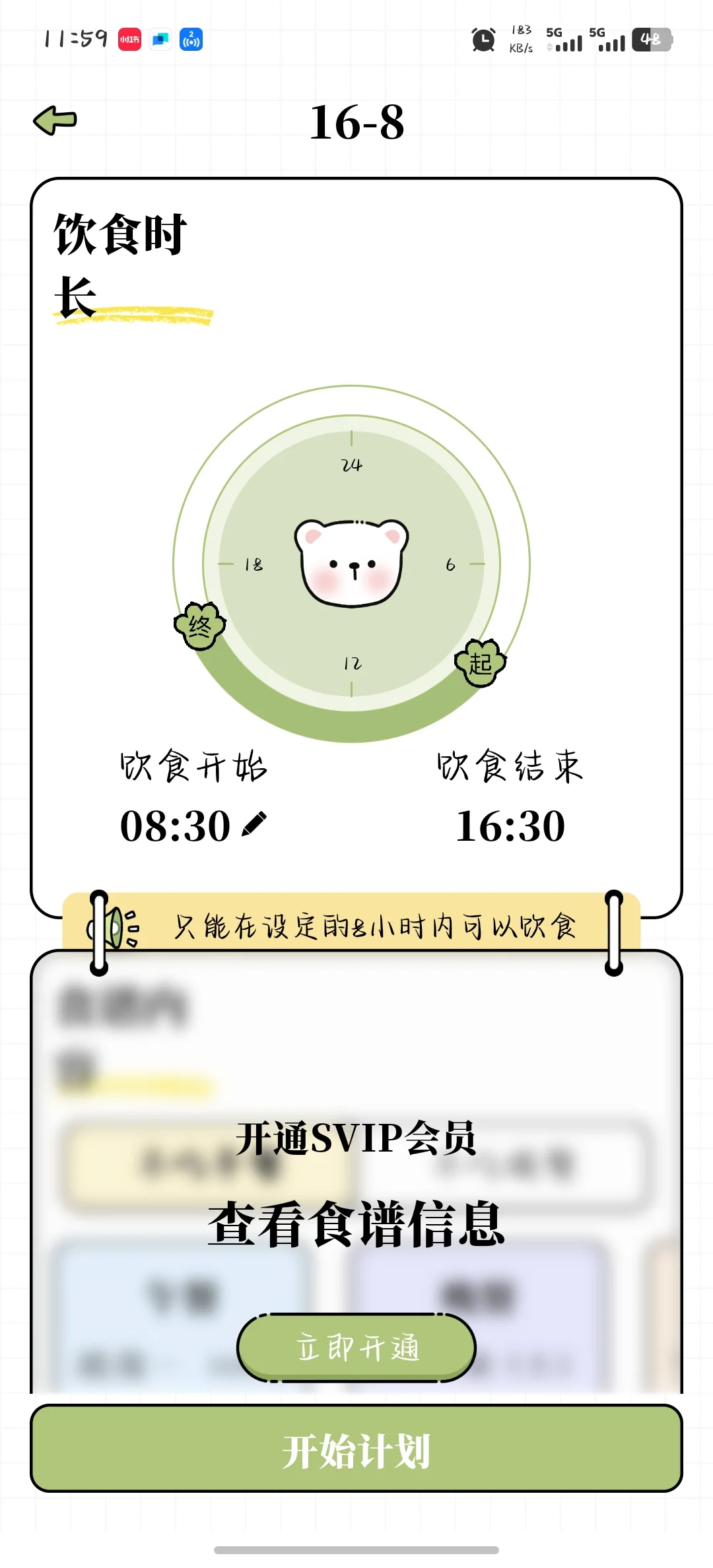 免费领会员的减脂app~