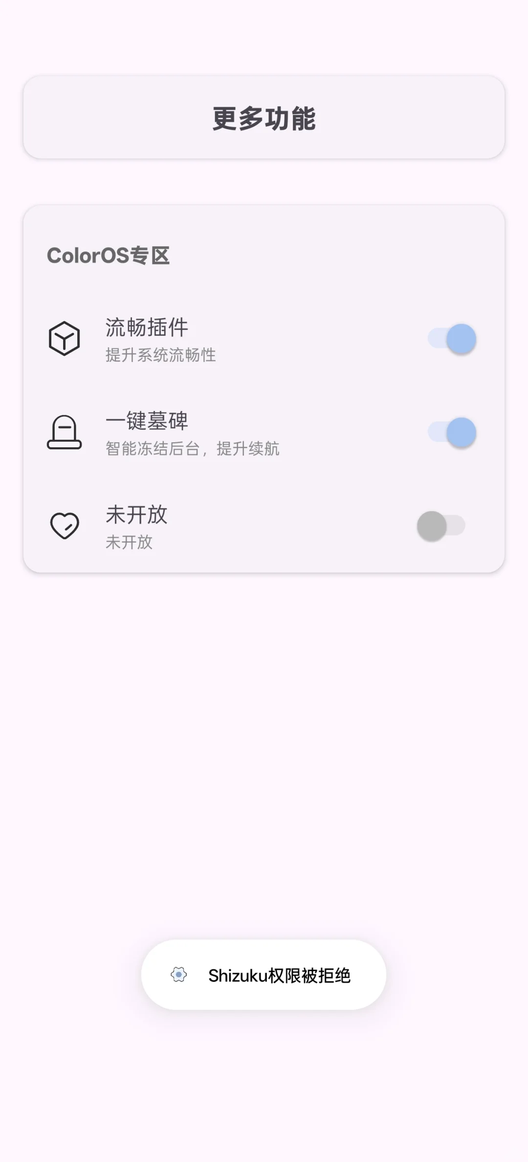 ［软件推荐3］OV专业性能优化续航管理软件