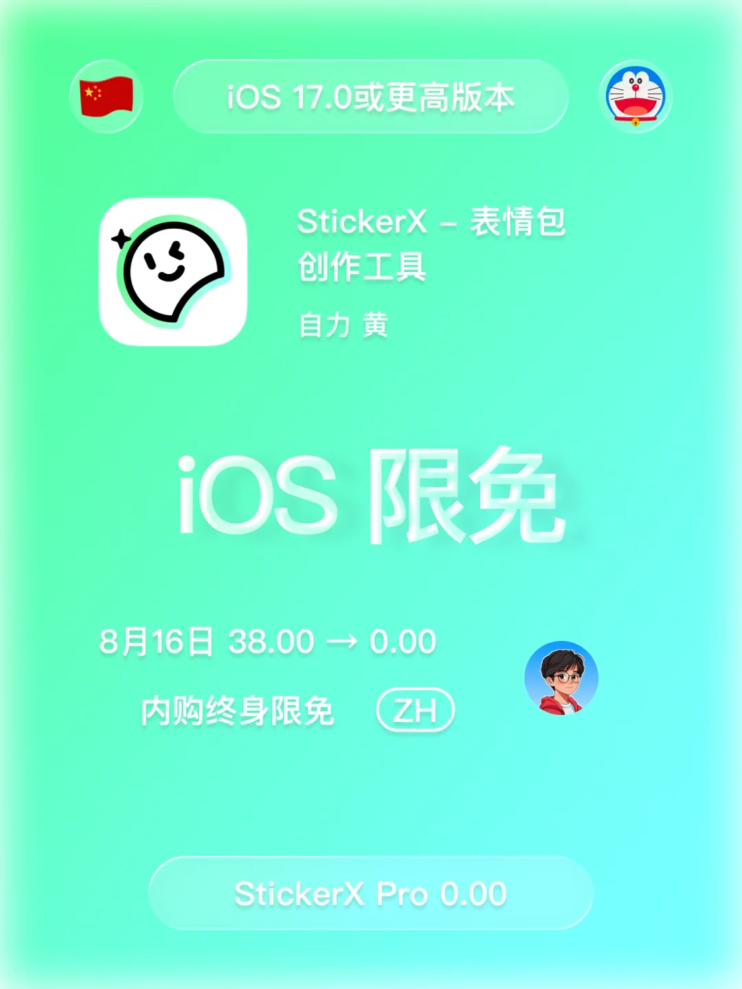 iOS 限免 - 表情包创作工具