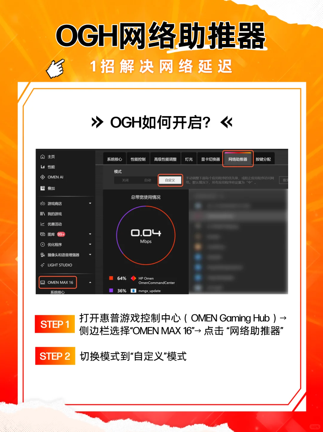 🛜OGH网络助推器解决网络延迟！畅玩游戏