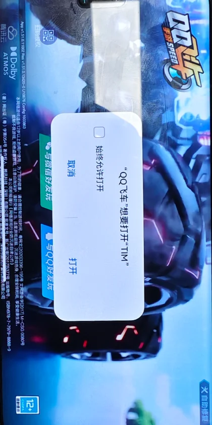 鸿蒙5玩QQ飞车？TIM才是登录加速器啊