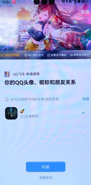 鸿蒙5玩QQ飞车？TIM才是登录加速器啊