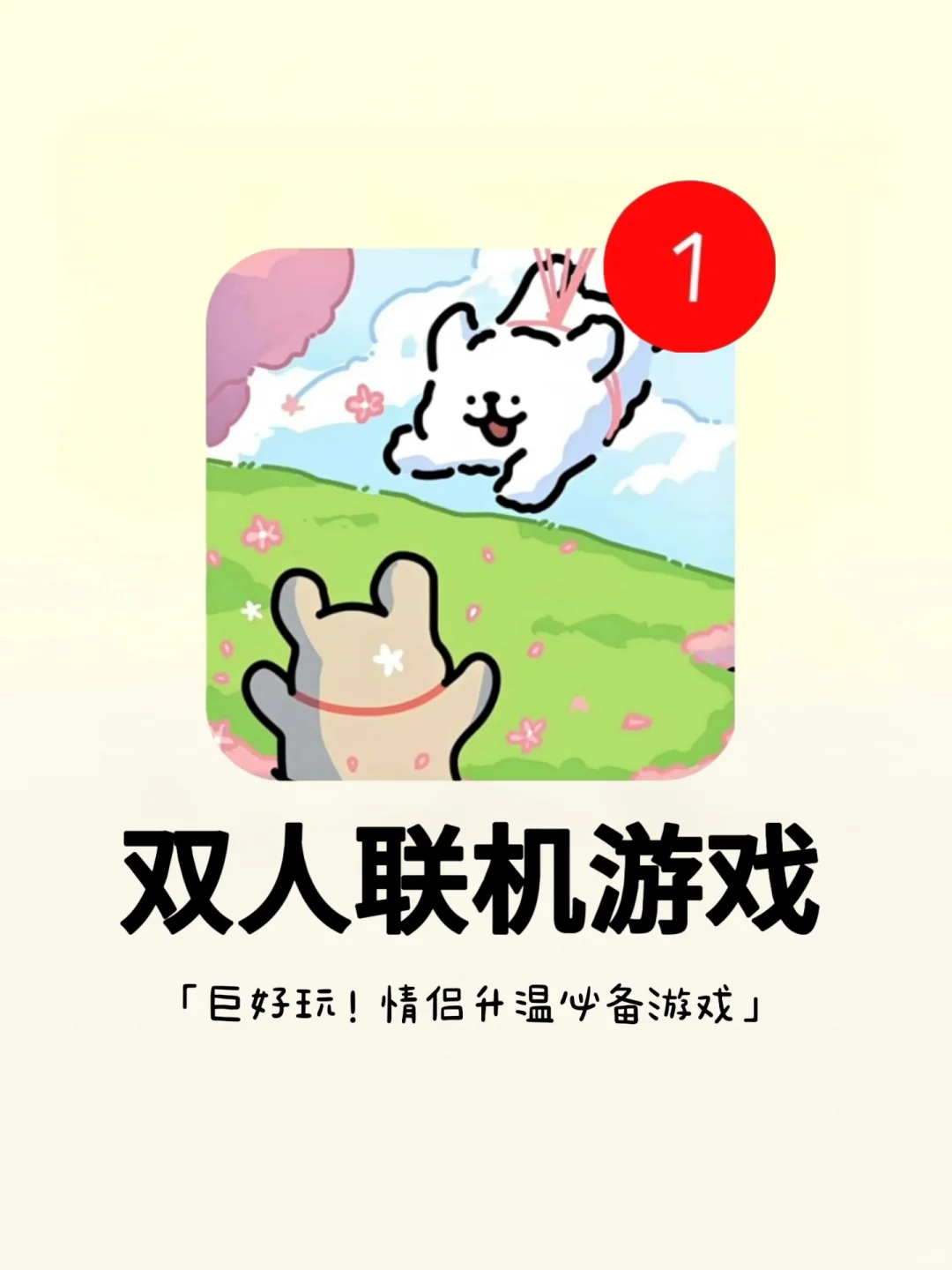 巨好玩‼️8个双人情侣游戏🔥敲可爱！