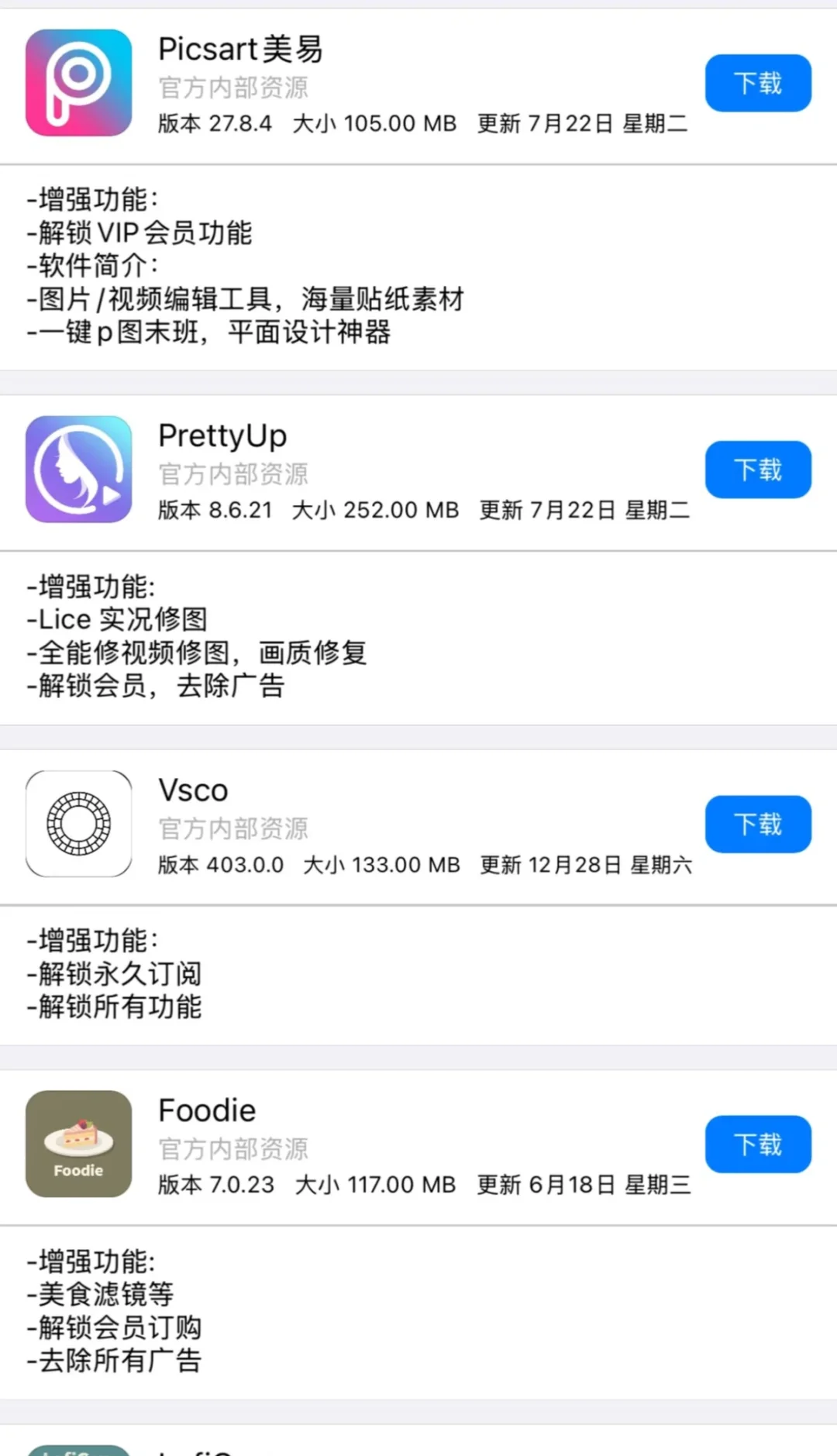 软件源分享～ #软件分享 #软件推荐 #软件下