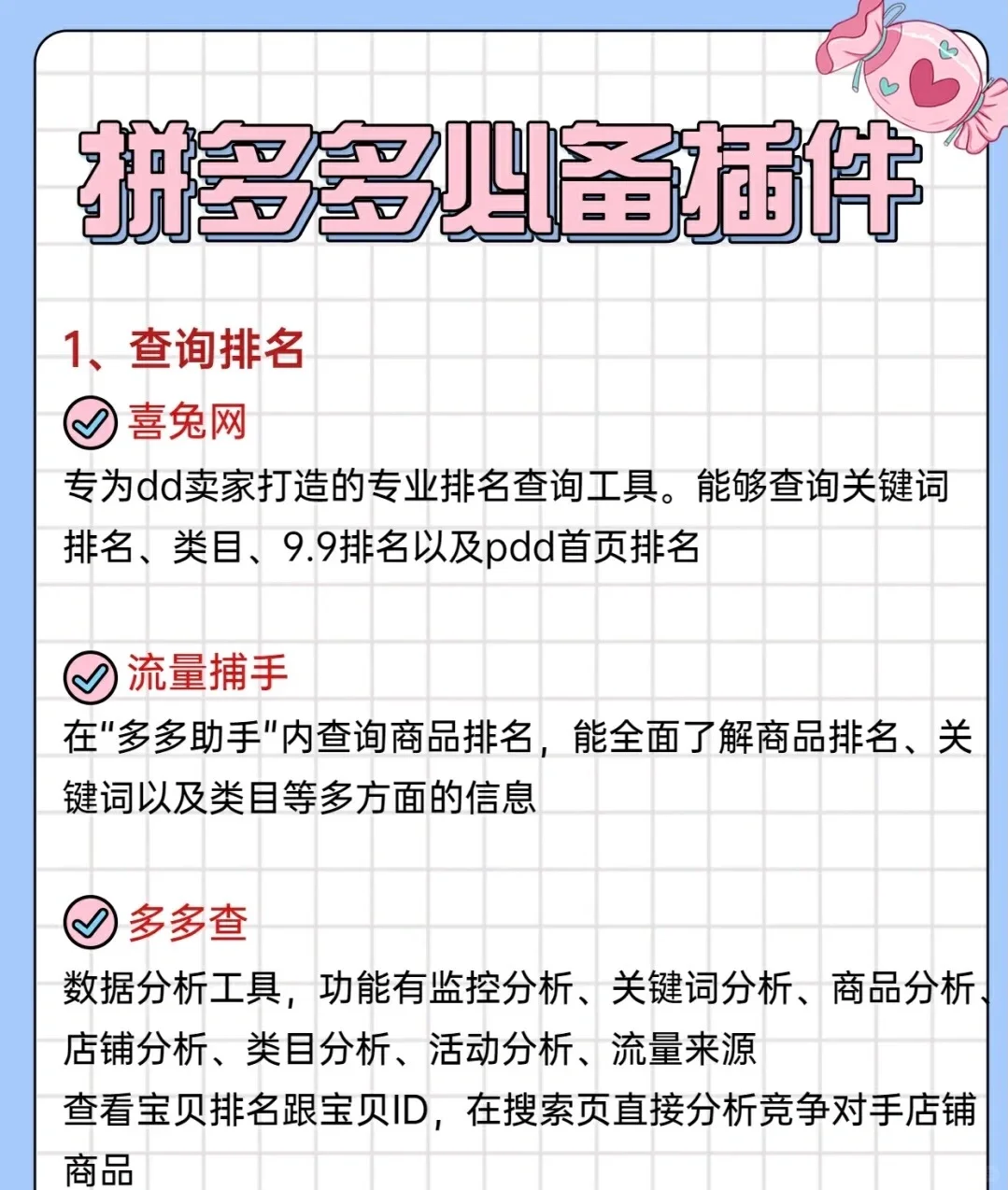 开网店必看，拼多多开店必备插件