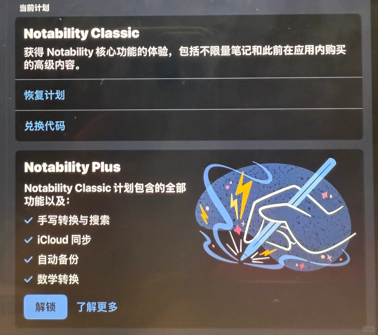 IPAD自用书写笔记app 3个付费软件对比