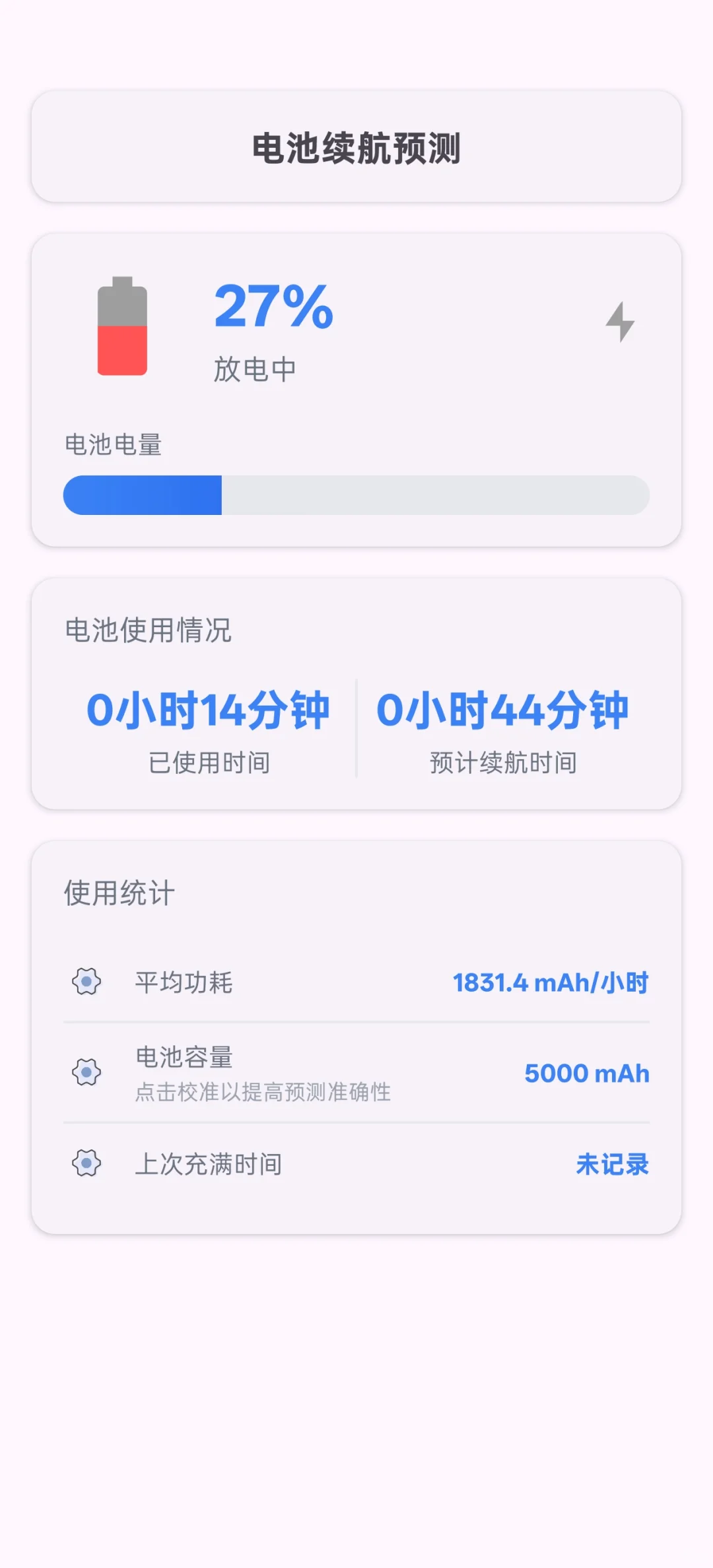 ［软件推荐3］OV专业性能优化续航管理软件