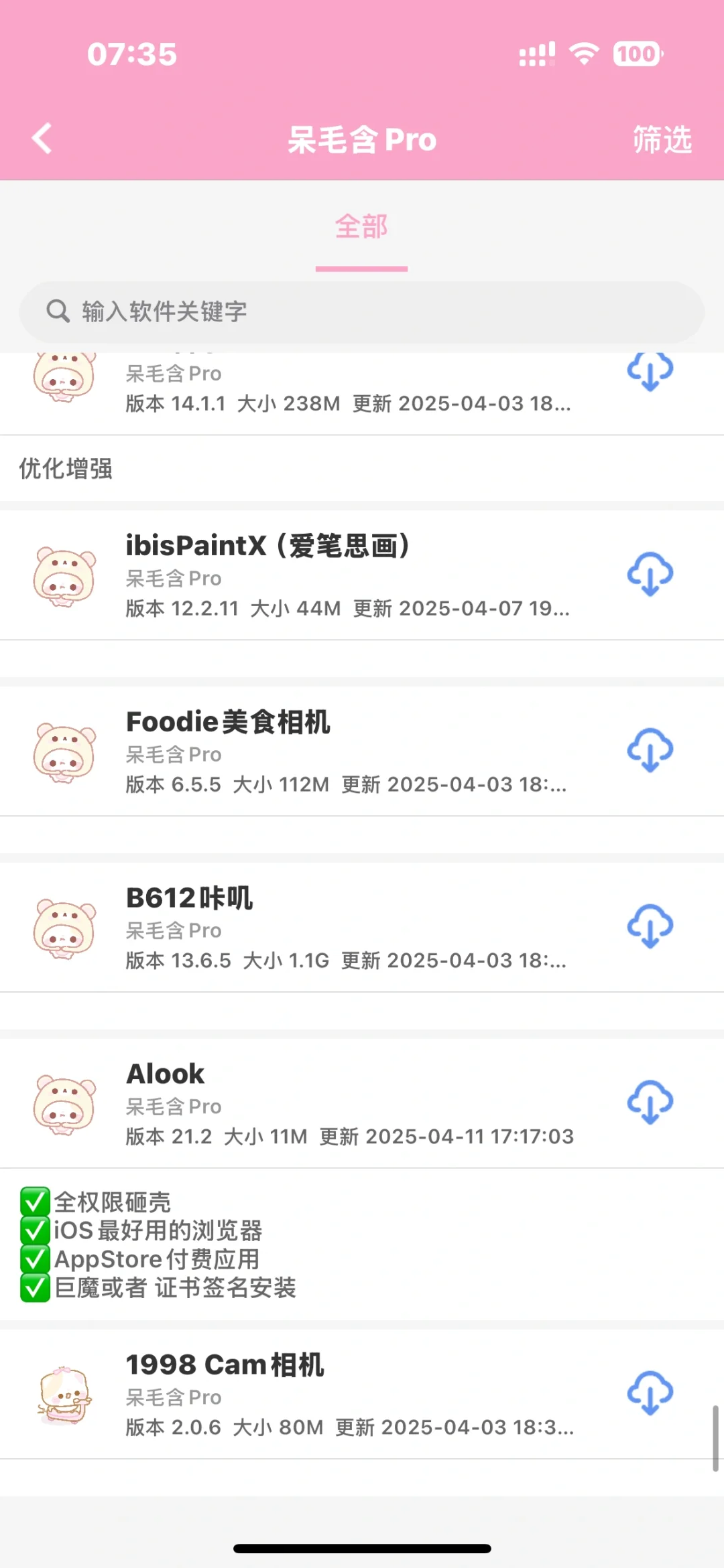 谁还没用上这个软件源！