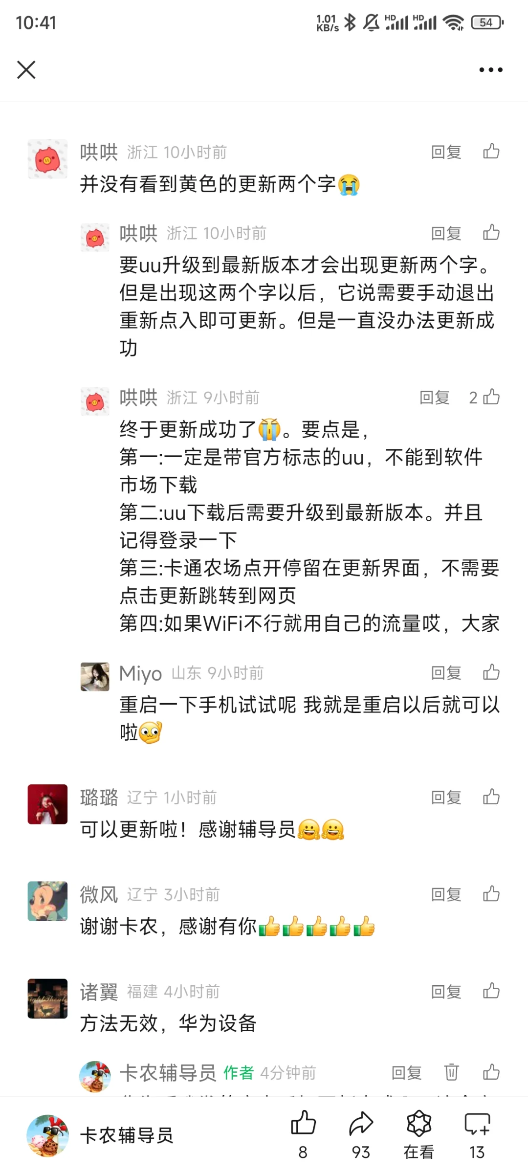 卡通农场OPPO手机更新方法